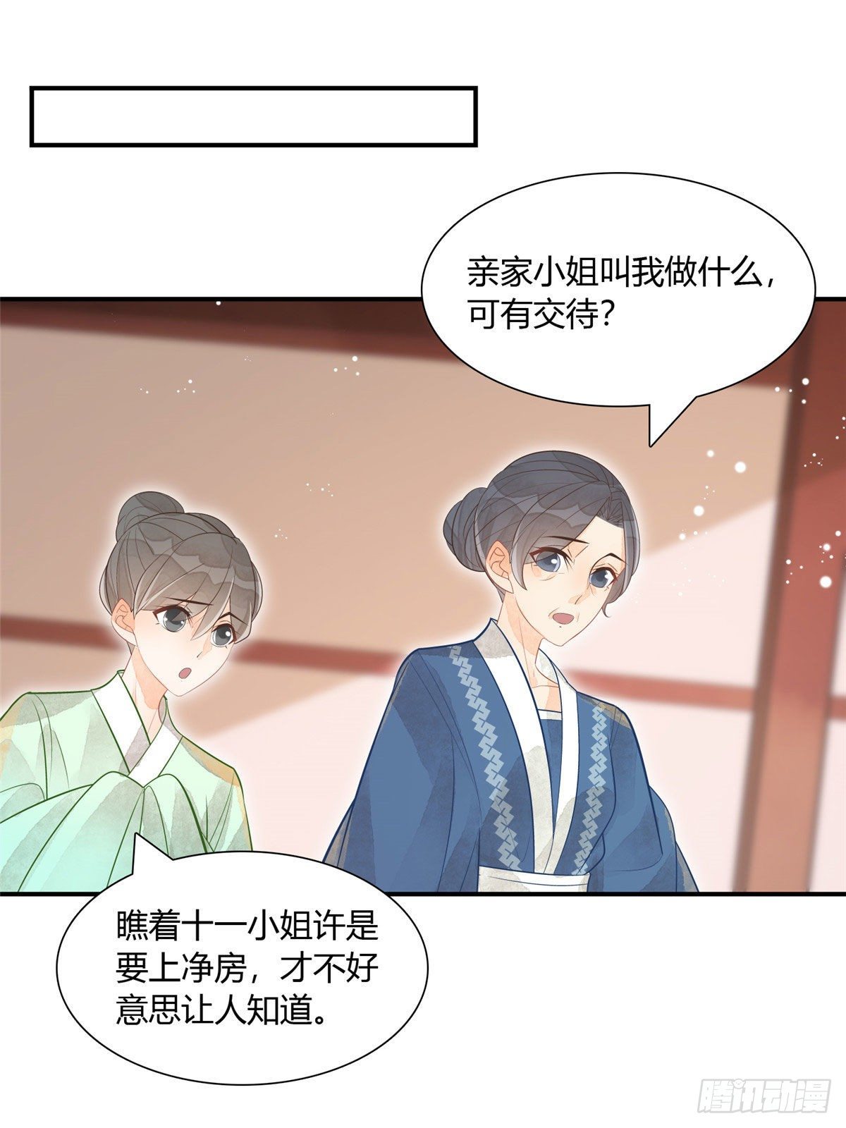 《庶女攻略（《锦心似玉》漫画版）》第十话 第26页