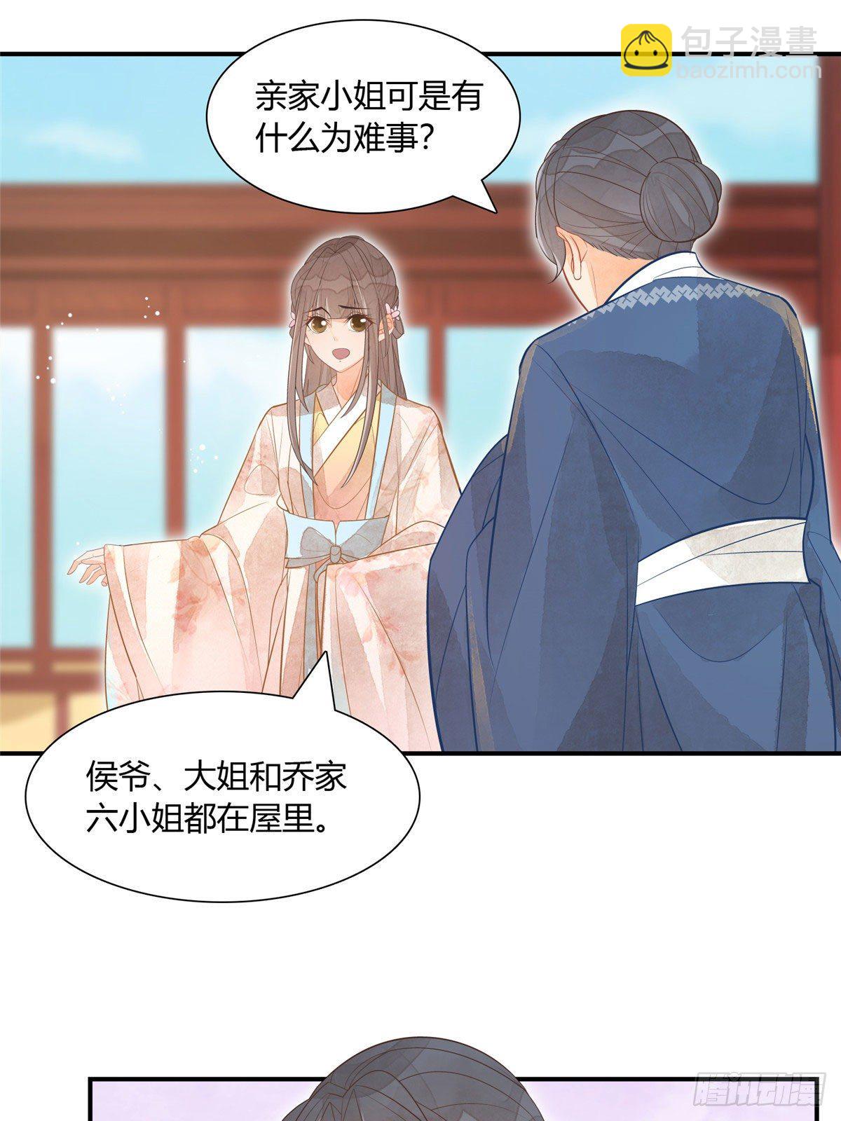 《庶女攻略（《锦心似玉》漫画版）》第十话 第27页