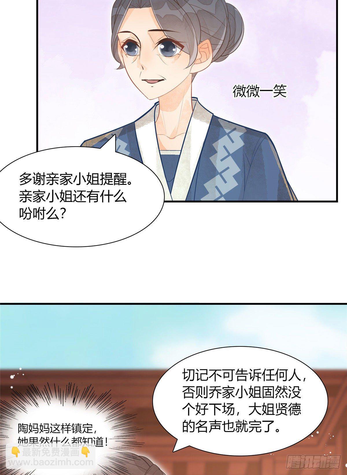 《庶女攻略（《锦心似玉》漫画版）》第十话 第28页