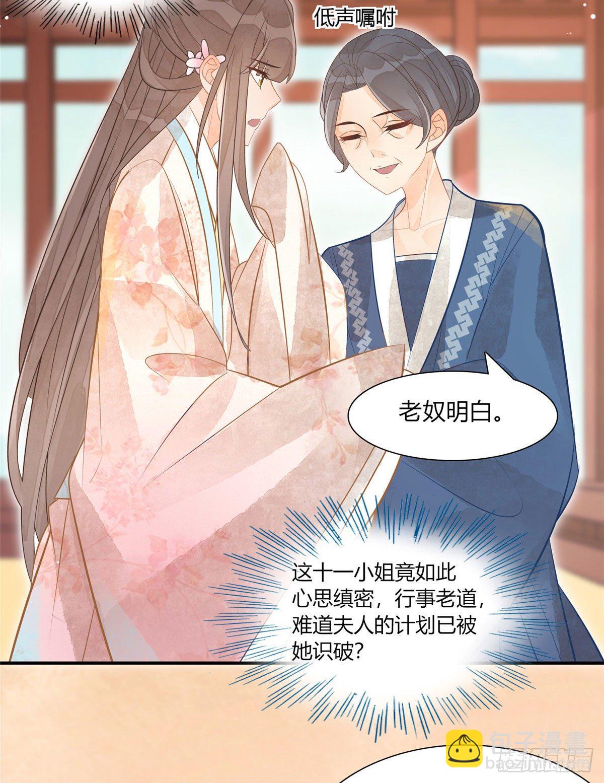 《庶女攻略（《锦心似玉》漫画版）》第十话 第29页