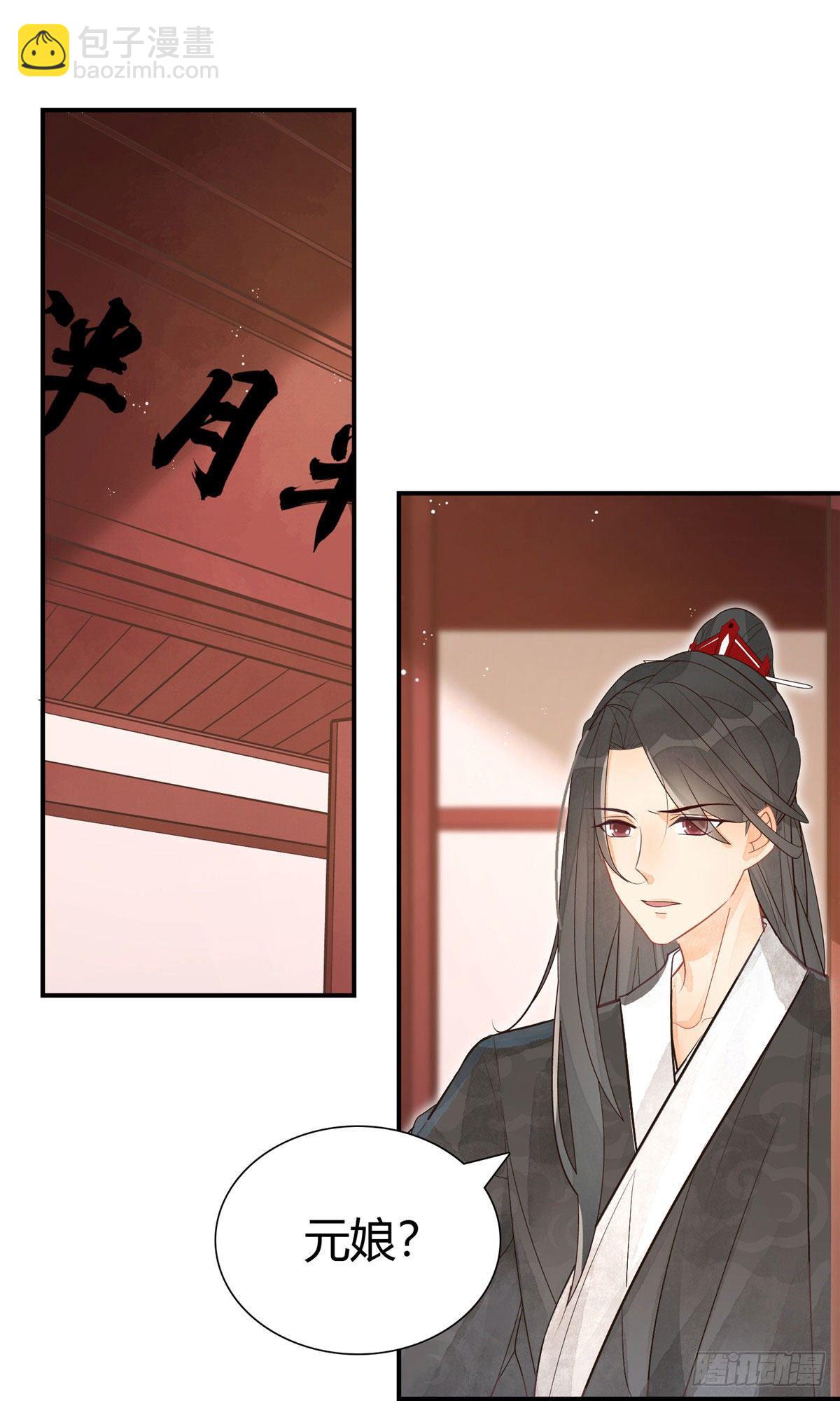 《庶女攻略（《锦心似玉》漫画版）》第十话 第2页