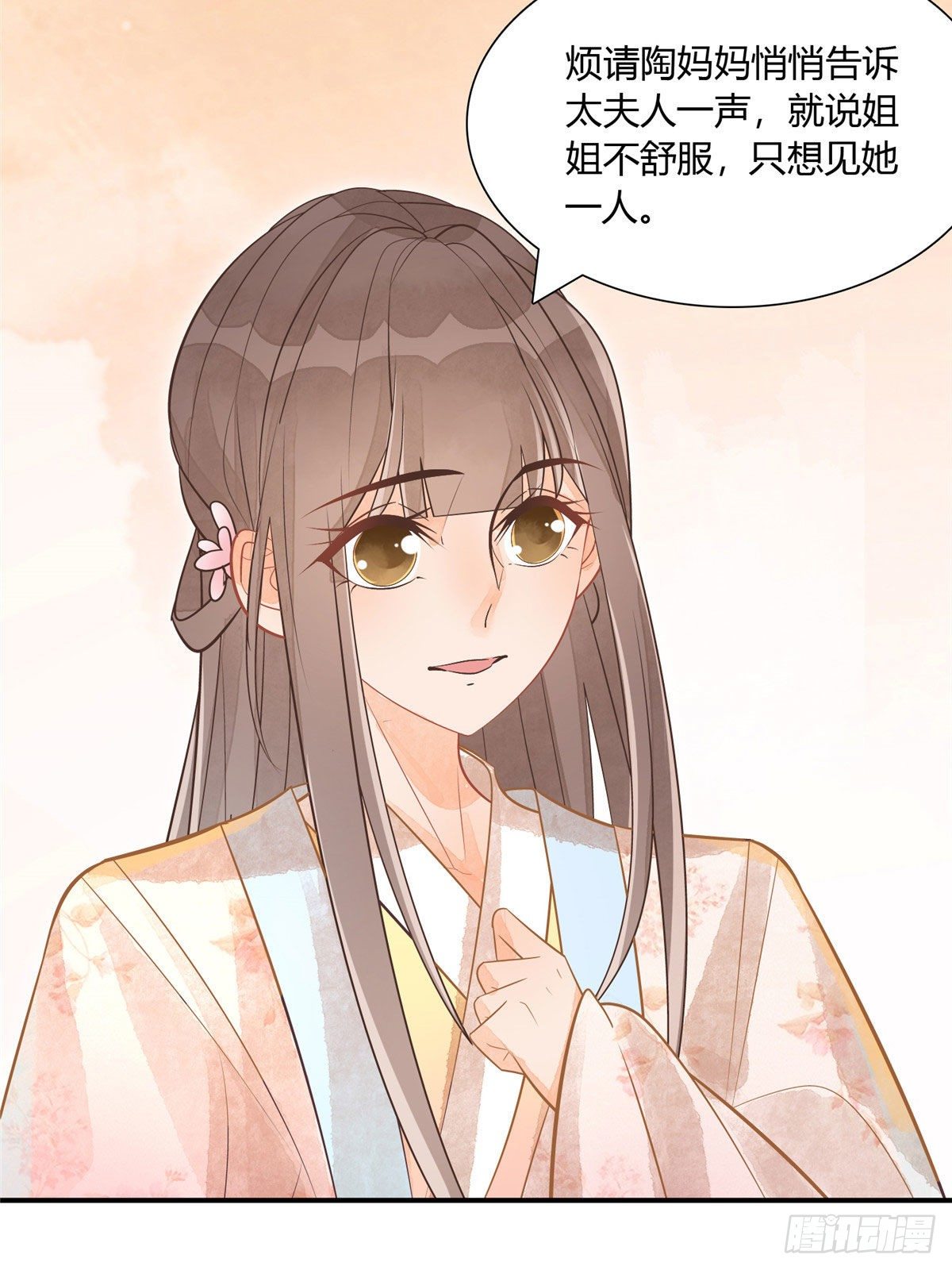 《庶女攻略（《锦心似玉》漫画版）》第十话 第30页