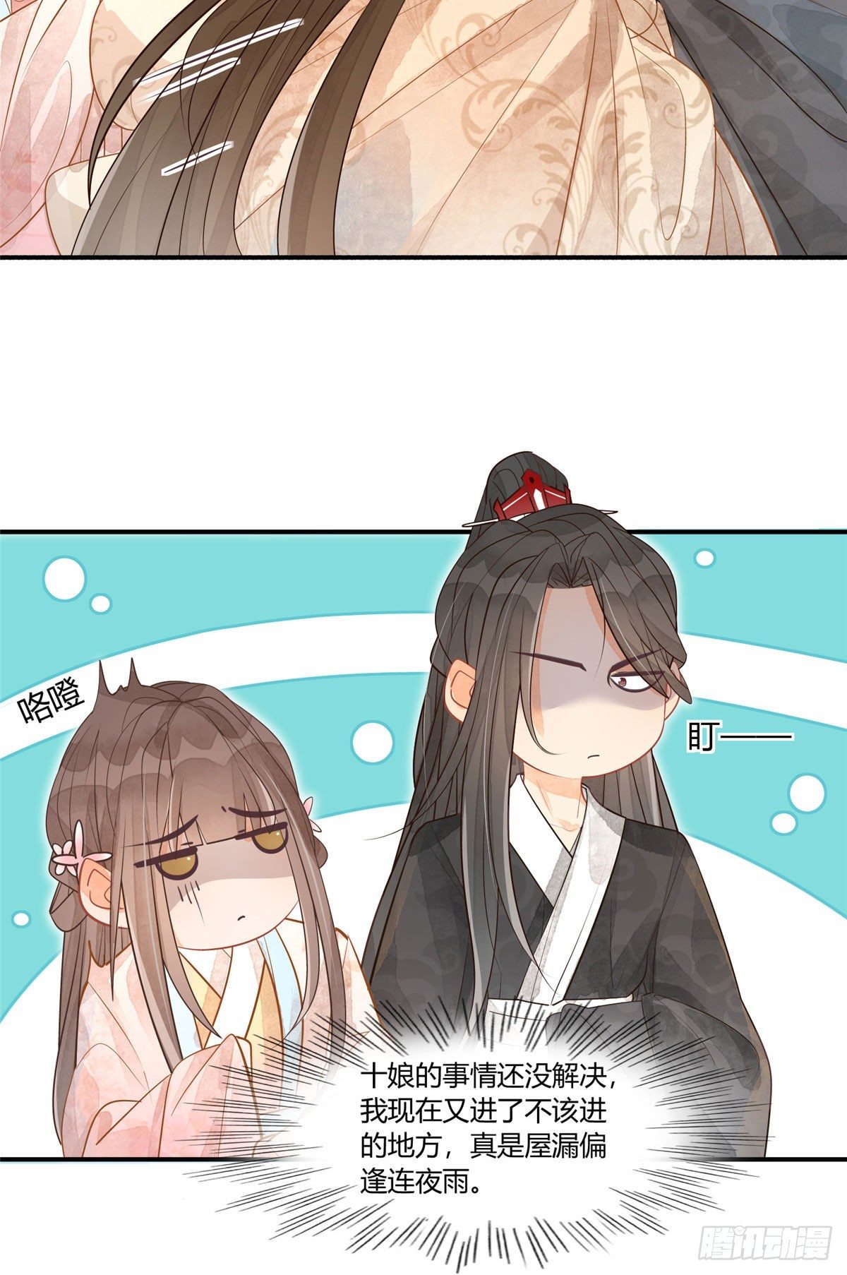 《庶女攻略（《锦心似玉》漫画版）》第十话 第5页