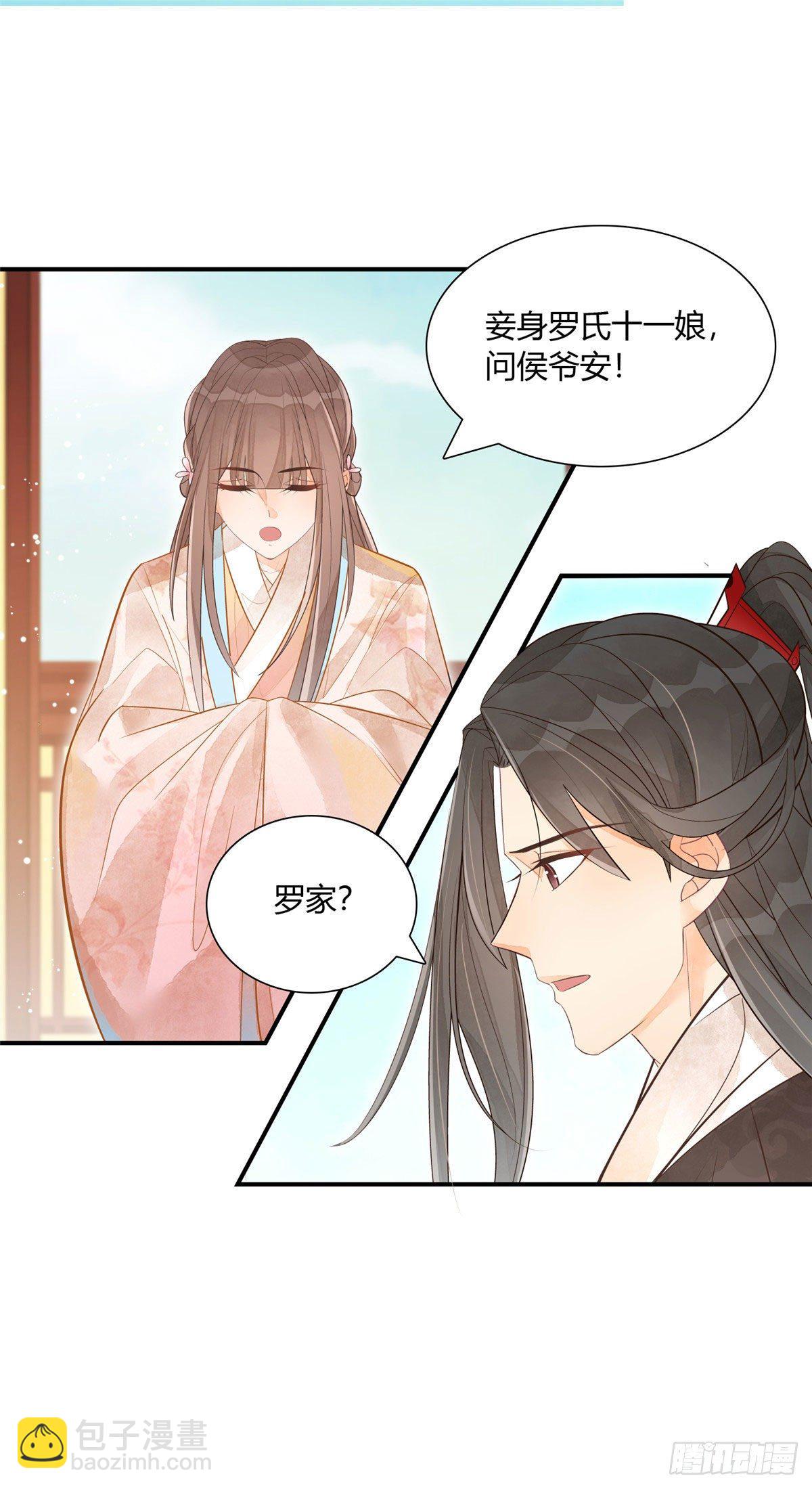 《庶女攻略（《锦心似玉》漫画版）》第十话 第6页