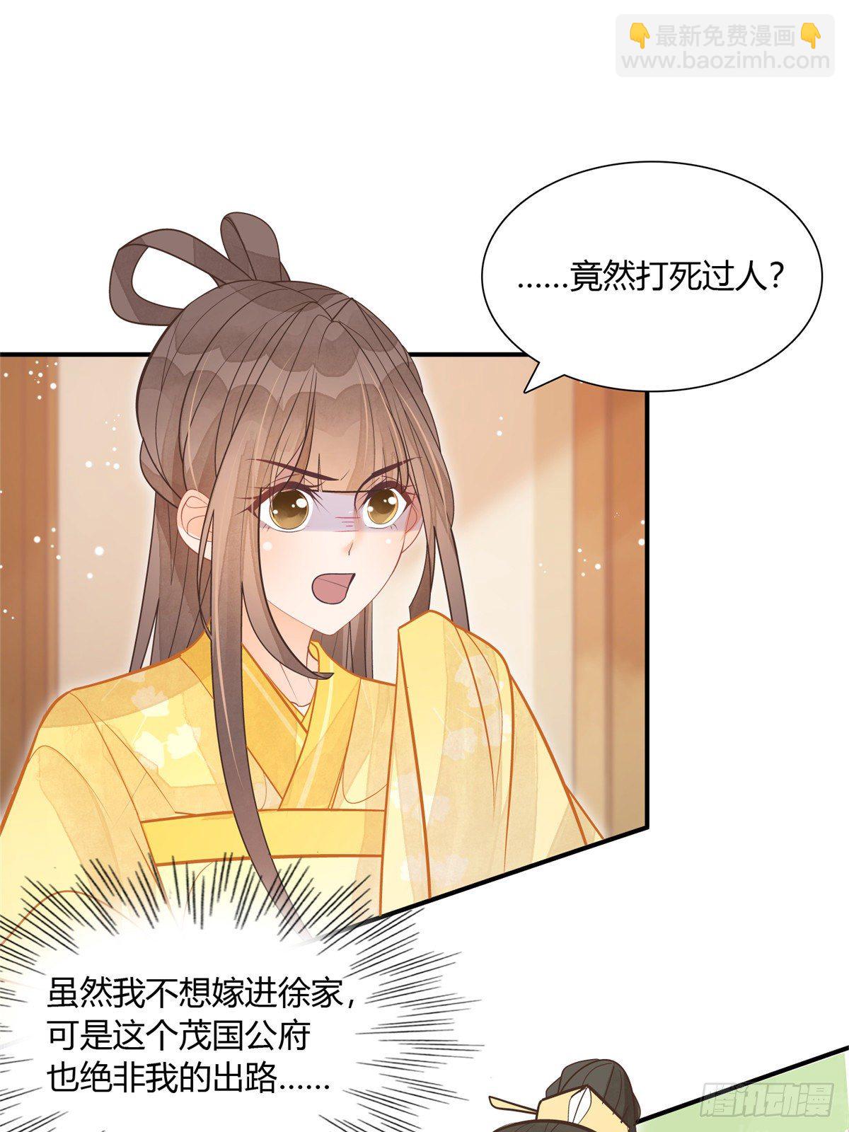 《庶女攻略（《锦心似玉》漫画版）》第八话 第10页