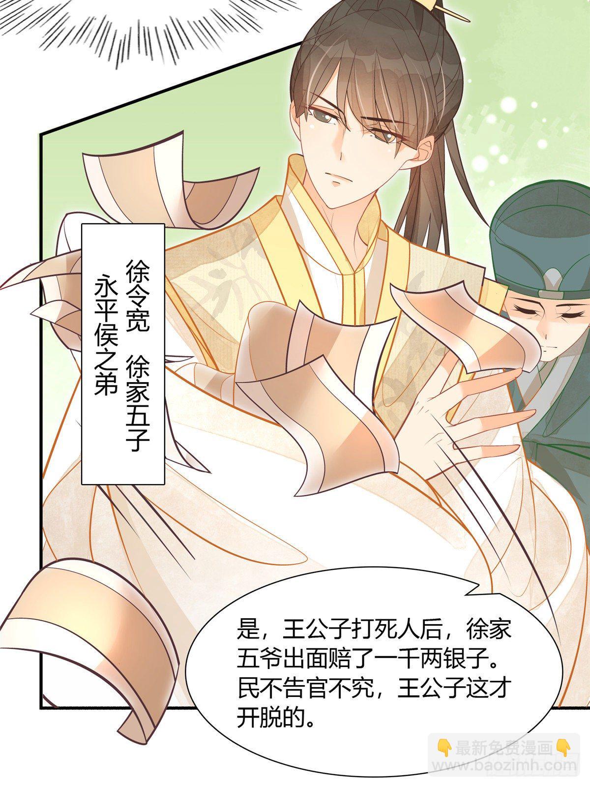 《庶女攻略（《锦心似玉》漫画版）》第八话 第11页