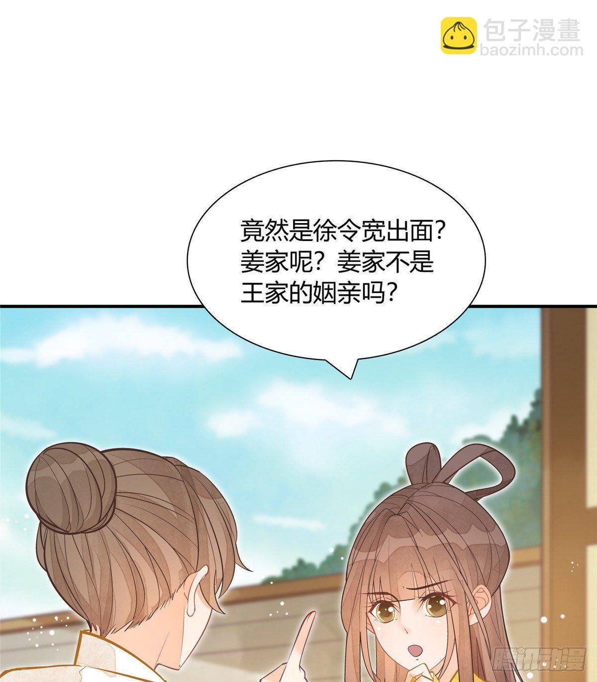 《庶女攻略（《锦心似玉》漫画版）》第八话 第12页
