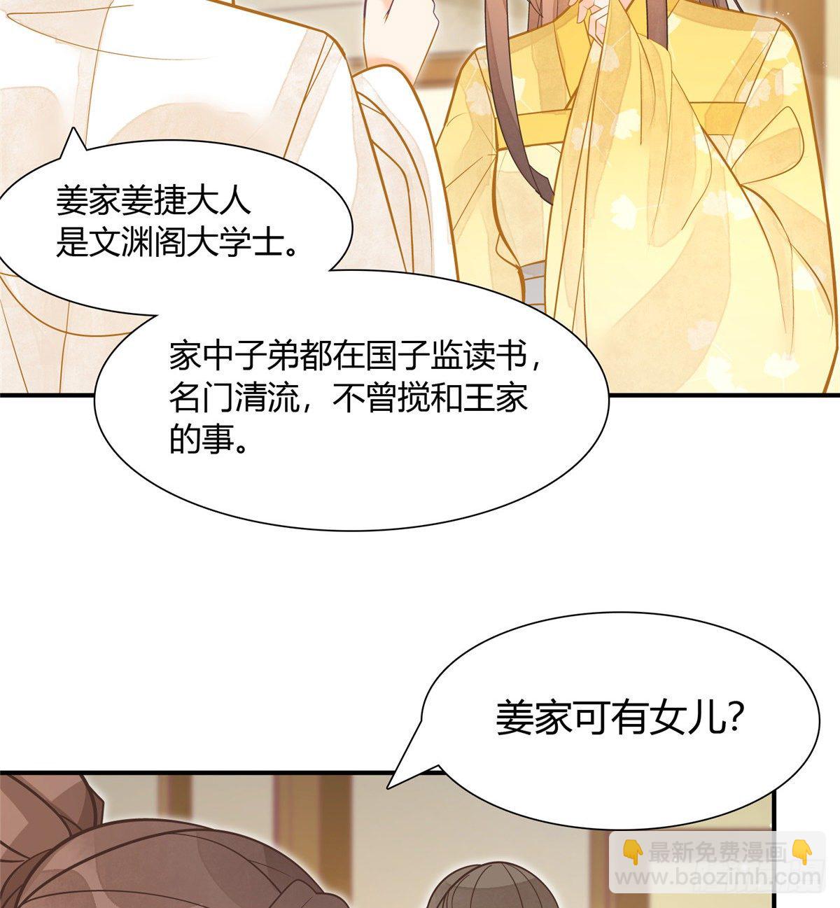 《庶女攻略（《锦心似玉》漫画版）》第八话 第13页