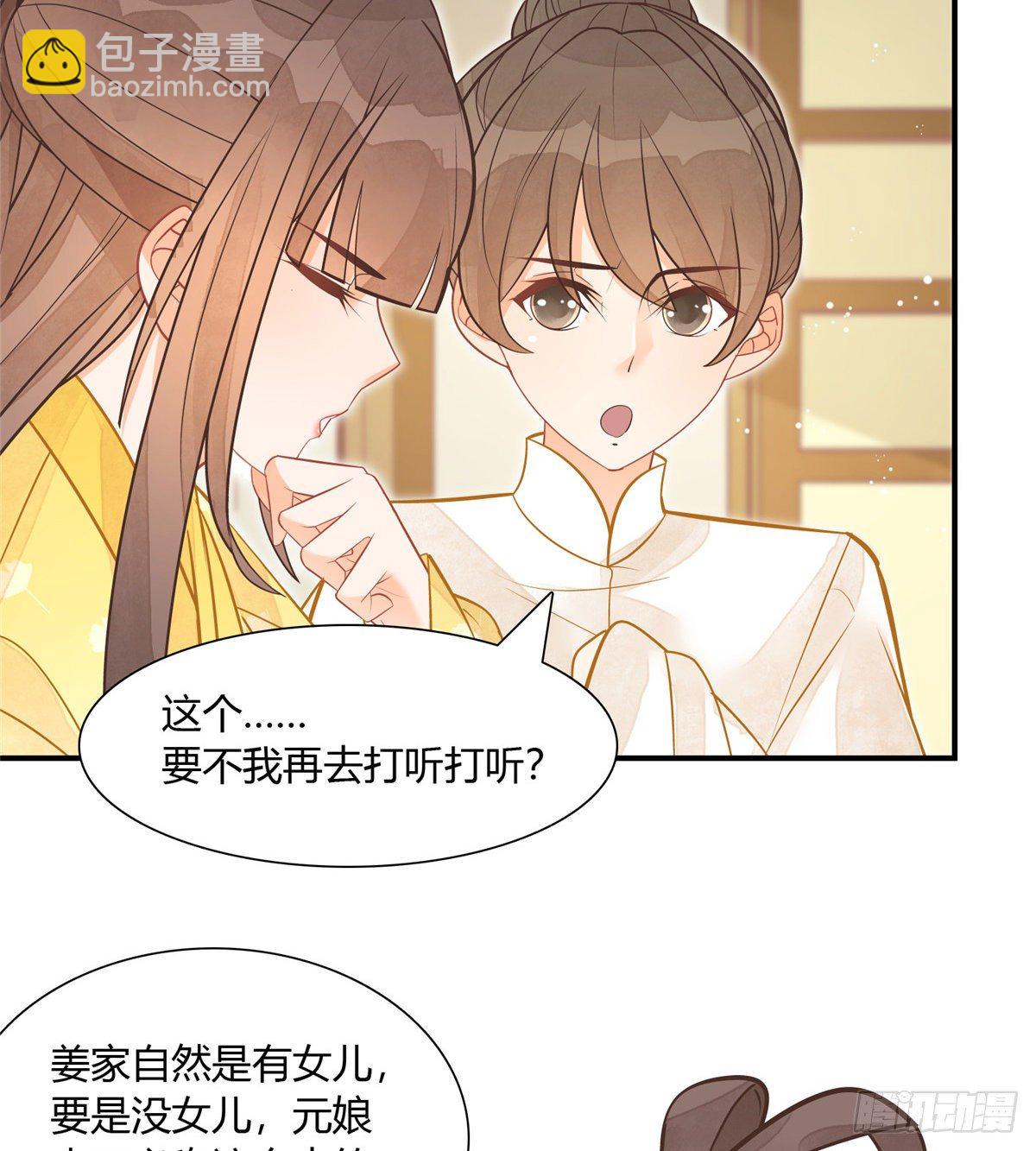 《庶女攻略（《锦心似玉》漫画版）》第八话 第14页