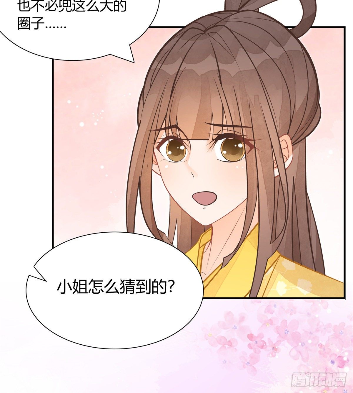 《庶女攻略（《锦心似玉》漫画版）》第八话 第15页