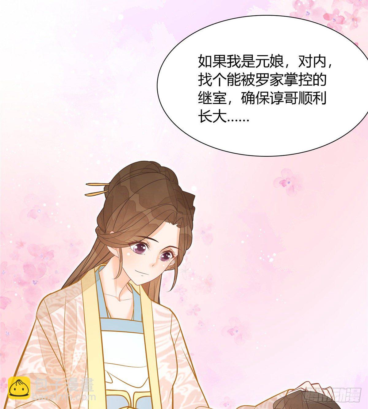 《庶女攻略（《锦心似玉》漫画版）》第八话 第16页