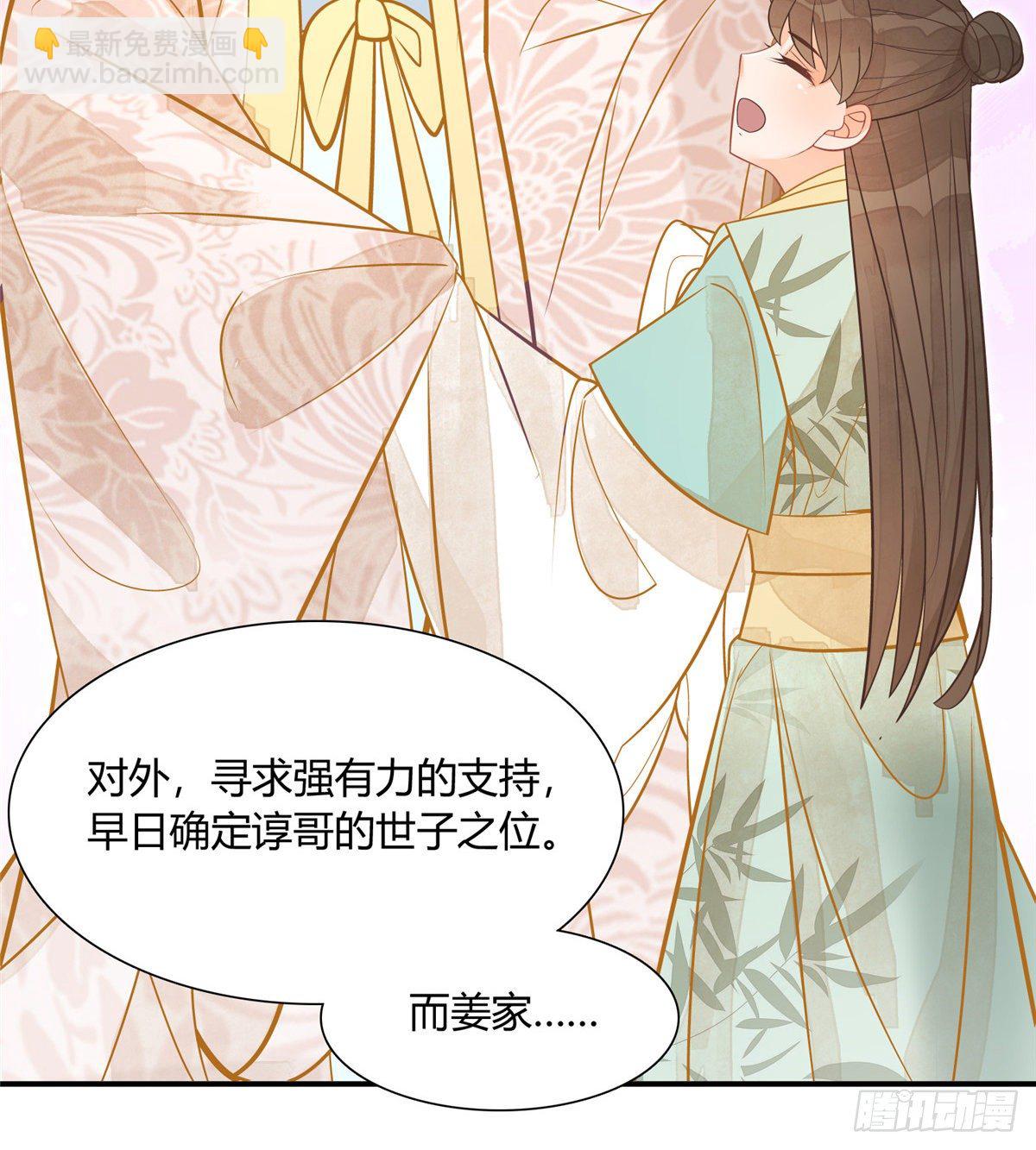《庶女攻略（《锦心似玉》漫画版）》第八话 第17页