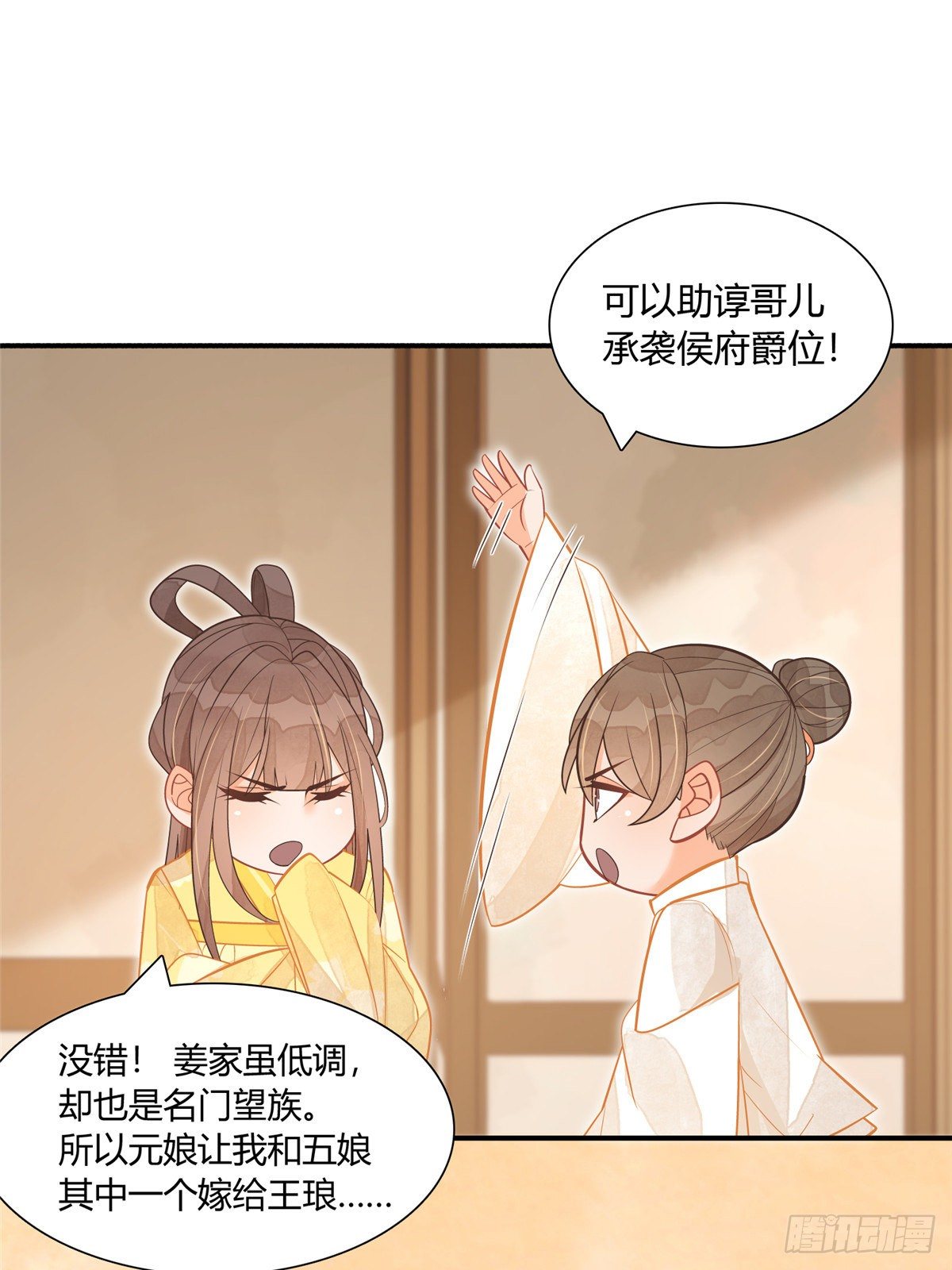 《庶女攻略（《锦心似玉》漫画版）》第八话 第18页