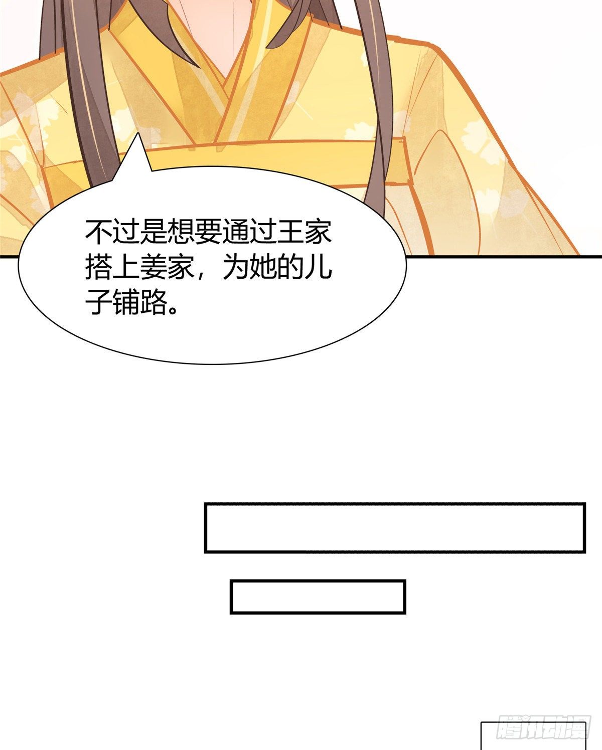 《庶女攻略（《锦心似玉》漫画版）》第八话 第20页
