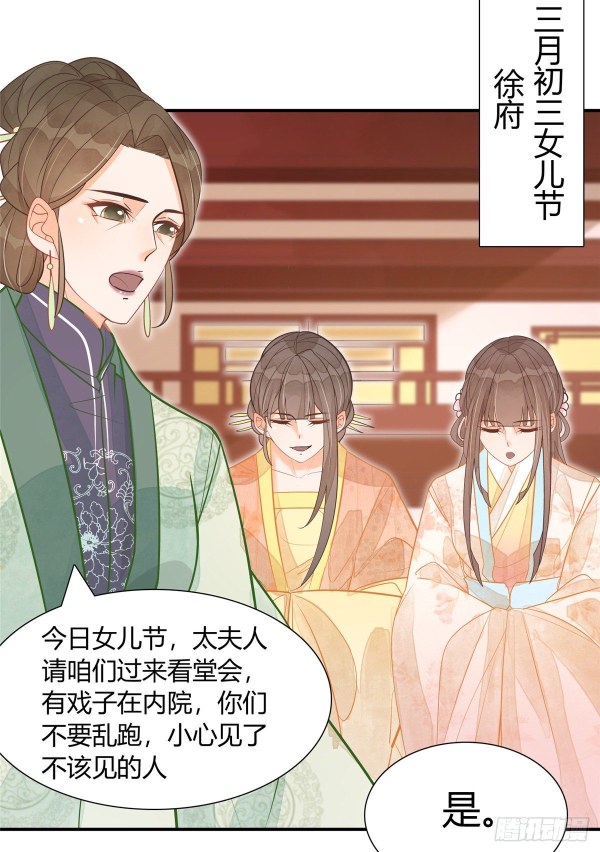 《庶女攻略（《锦心似玉》漫画版）》第八话 第21页