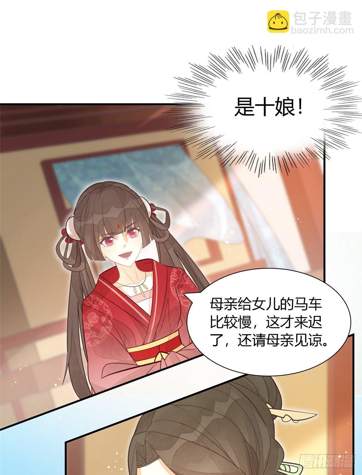 《庶女攻略（《锦心似玉》漫画版）》第八话 第23页