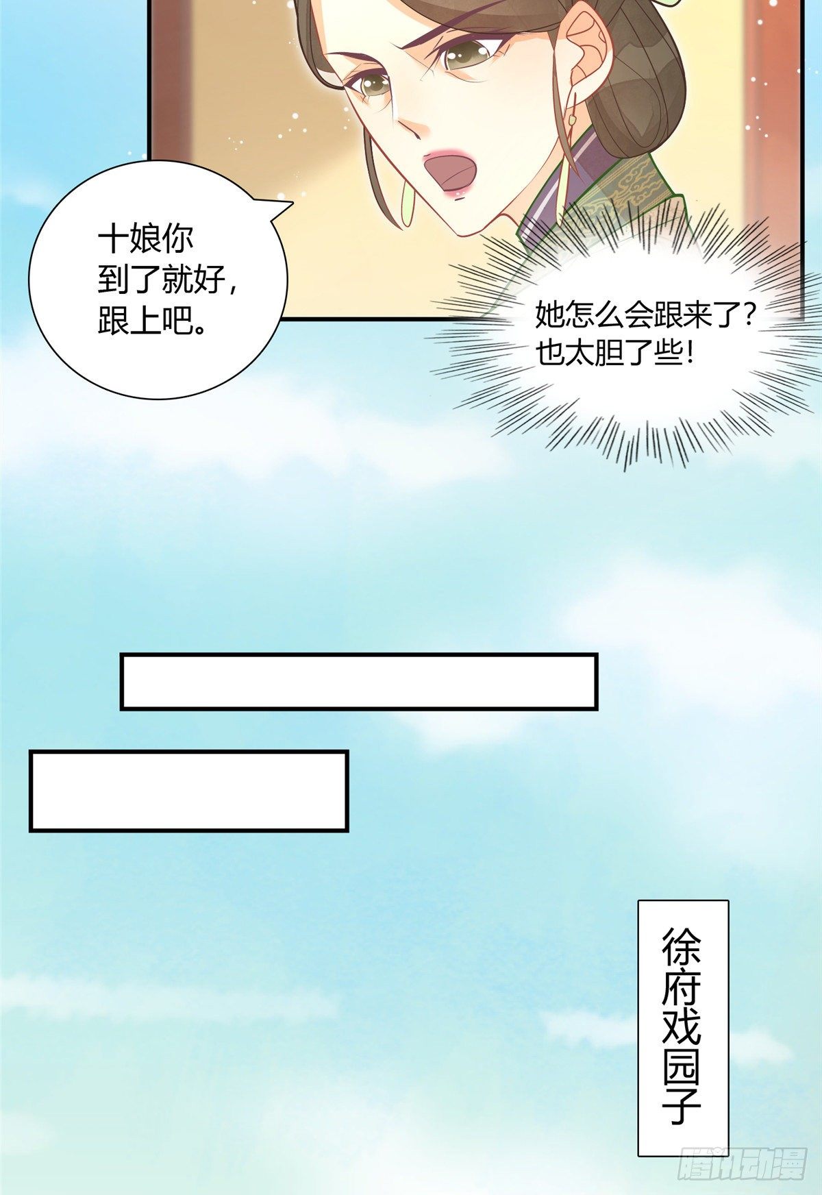 《庶女攻略（《锦心似玉》漫画版）》第八话 第24页