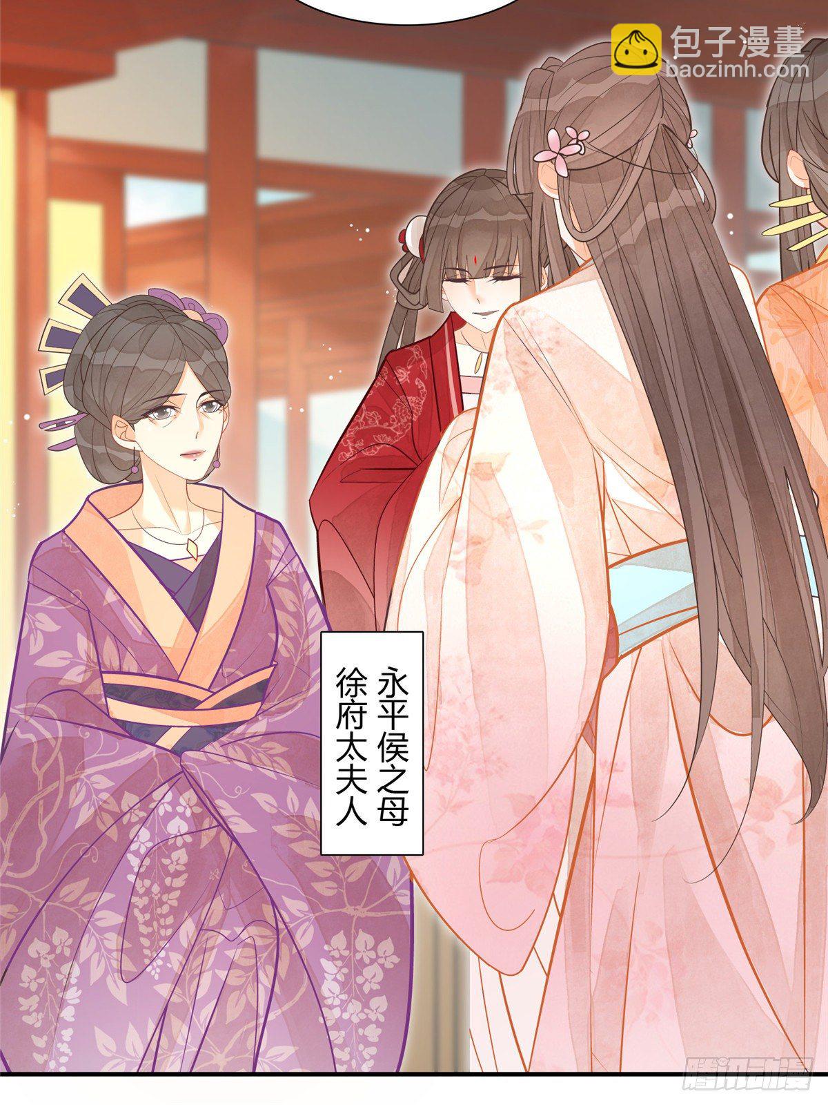 《庶女攻略（《锦心似玉》漫画版）》第八话 第27页