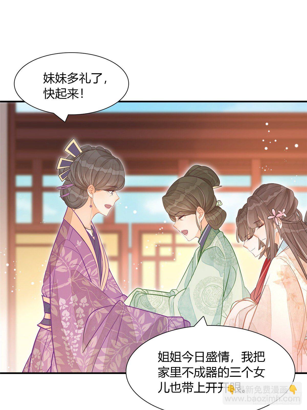 《庶女攻略（《锦心似玉》漫画版）》第八话 第28页