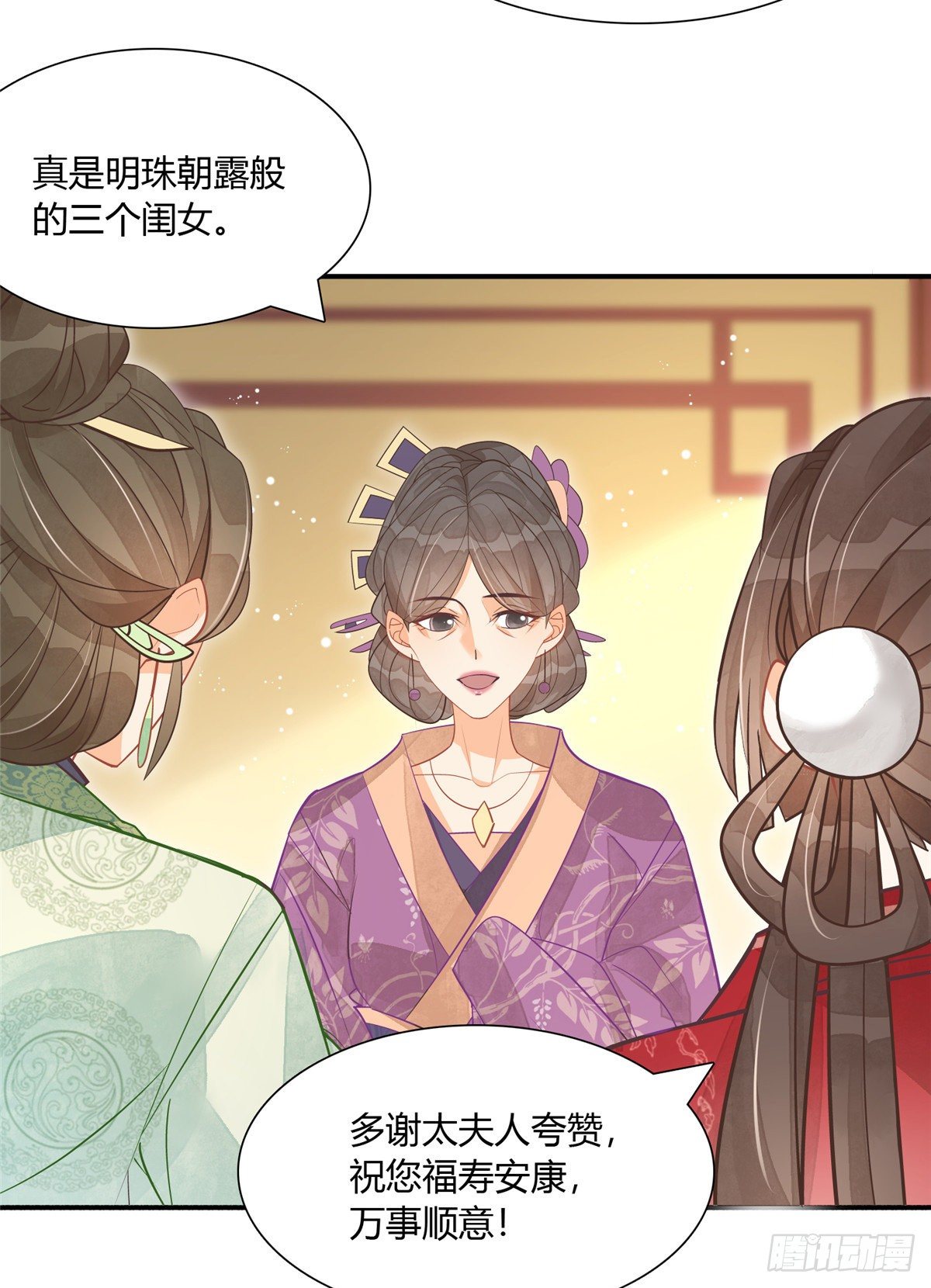 《庶女攻略（《锦心似玉》漫画版）》第八话 第29页