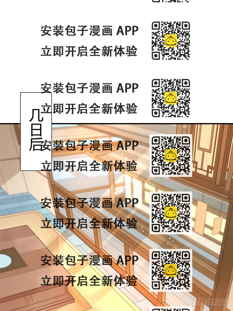 《庶女攻略（《锦心似玉》漫画版）》第八话 第2页