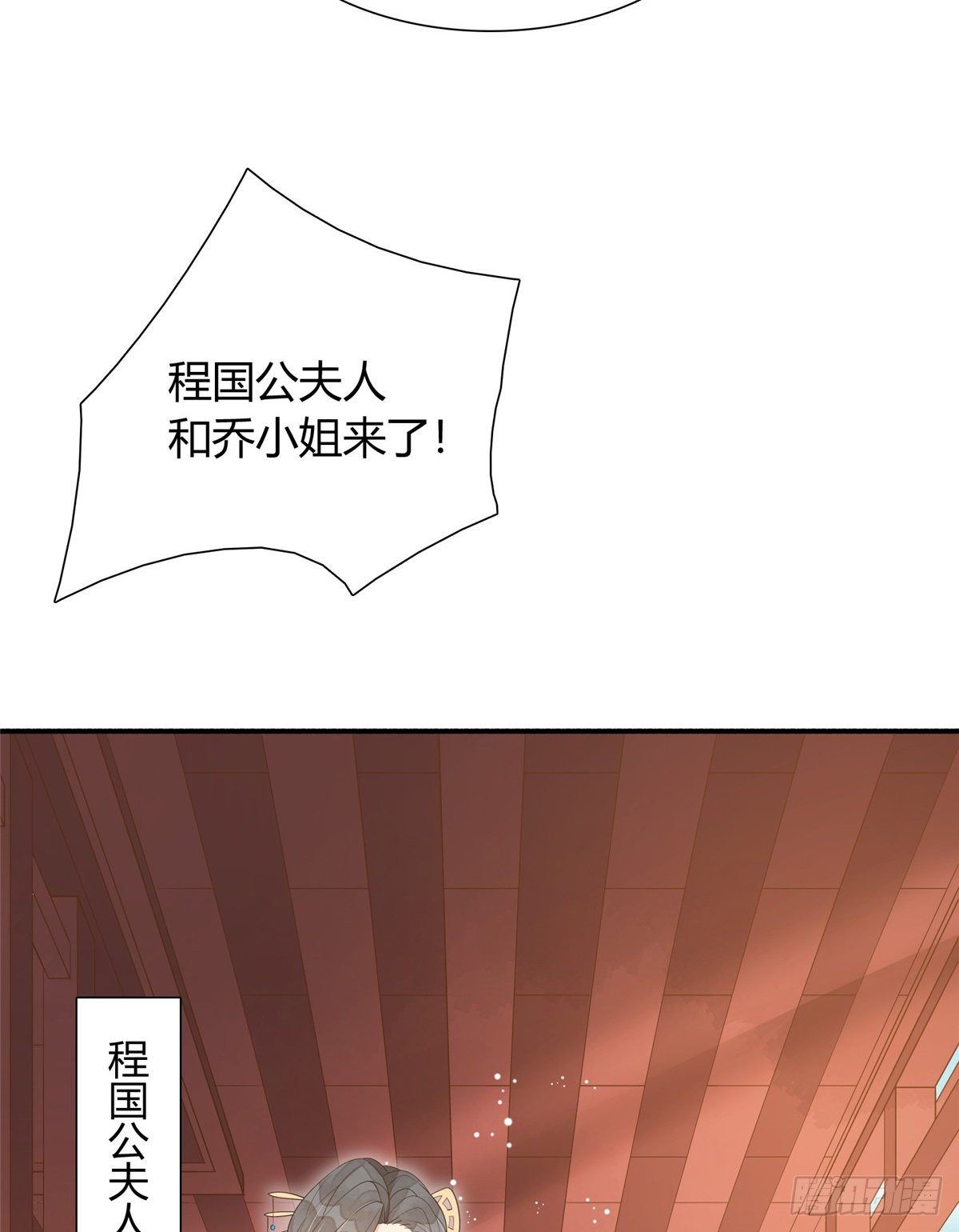 《庶女攻略（《锦心似玉》漫画版）》第八话 第30页
