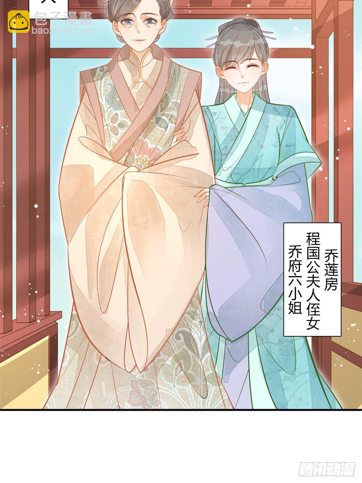 《庶女攻略（《锦心似玉》漫画版）》第八话 第31页