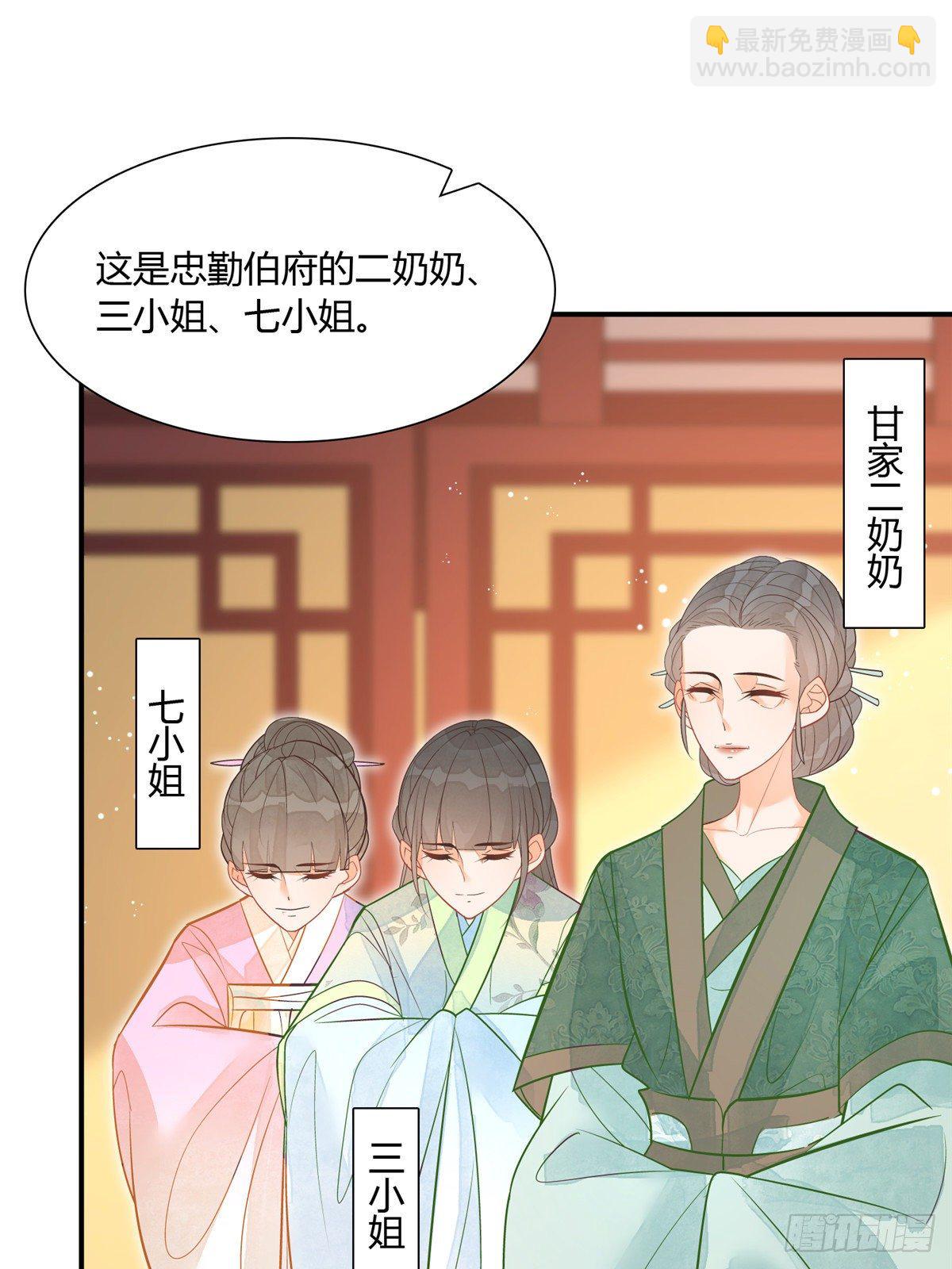 《庶女攻略（《锦心似玉》漫画版）》第八话 第33页