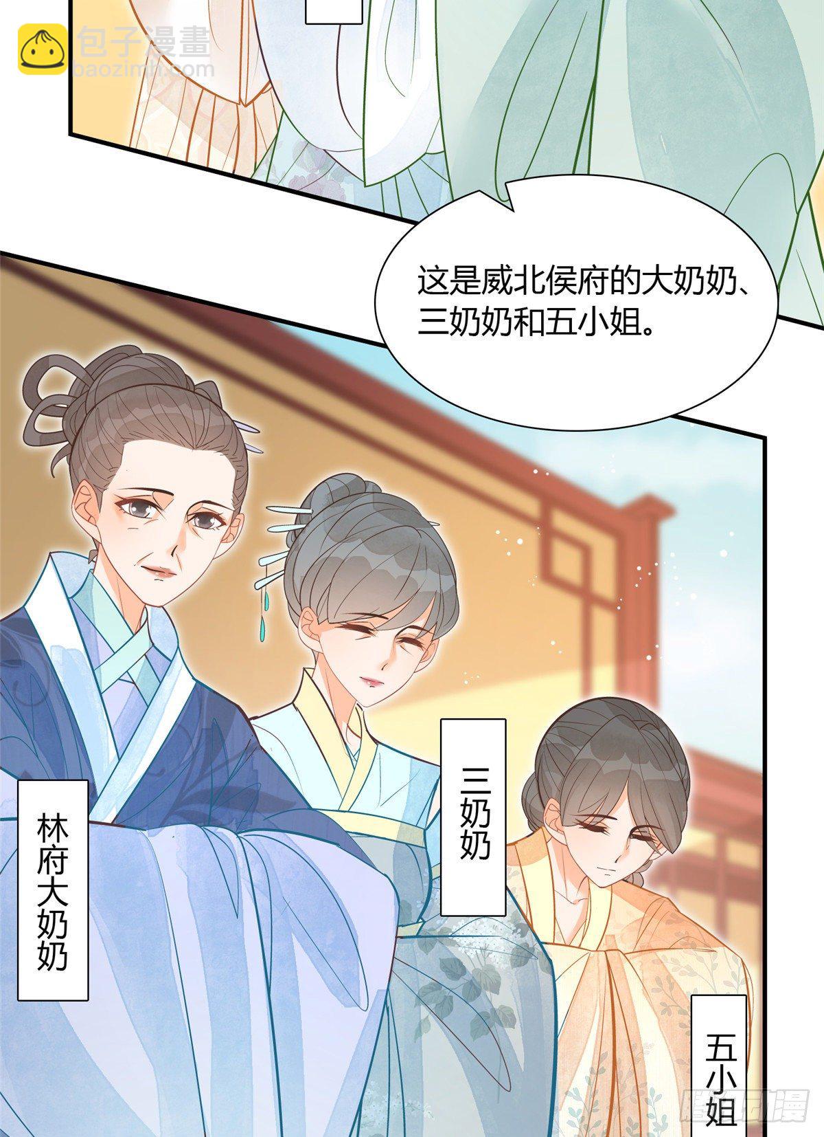 《庶女攻略（《锦心似玉》漫画版）》第八话 第34页