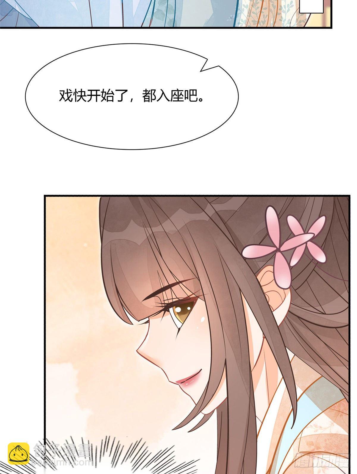 《庶女攻略（《锦心似玉》漫画版）》第八话 第35页