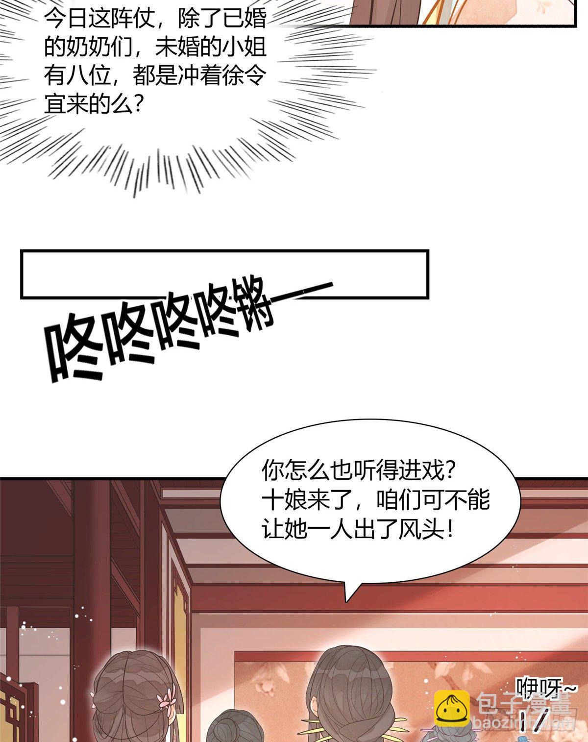 《庶女攻略（《锦心似玉》漫画版）》第八话 第36页