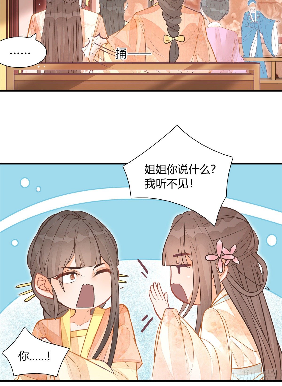 《庶女攻略（《锦心似玉》漫画版）》第八话 第37页