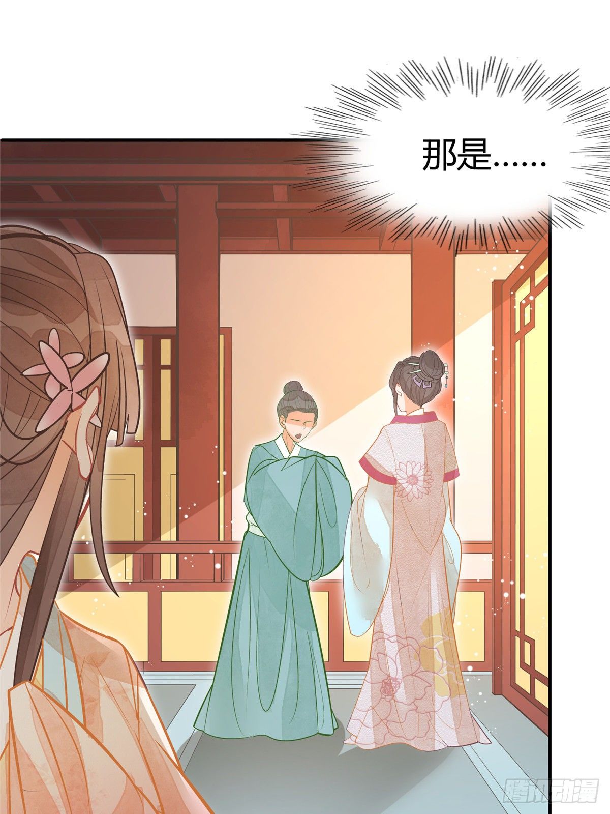 《庶女攻略（《锦心似玉》漫画版）》第八话 第38页