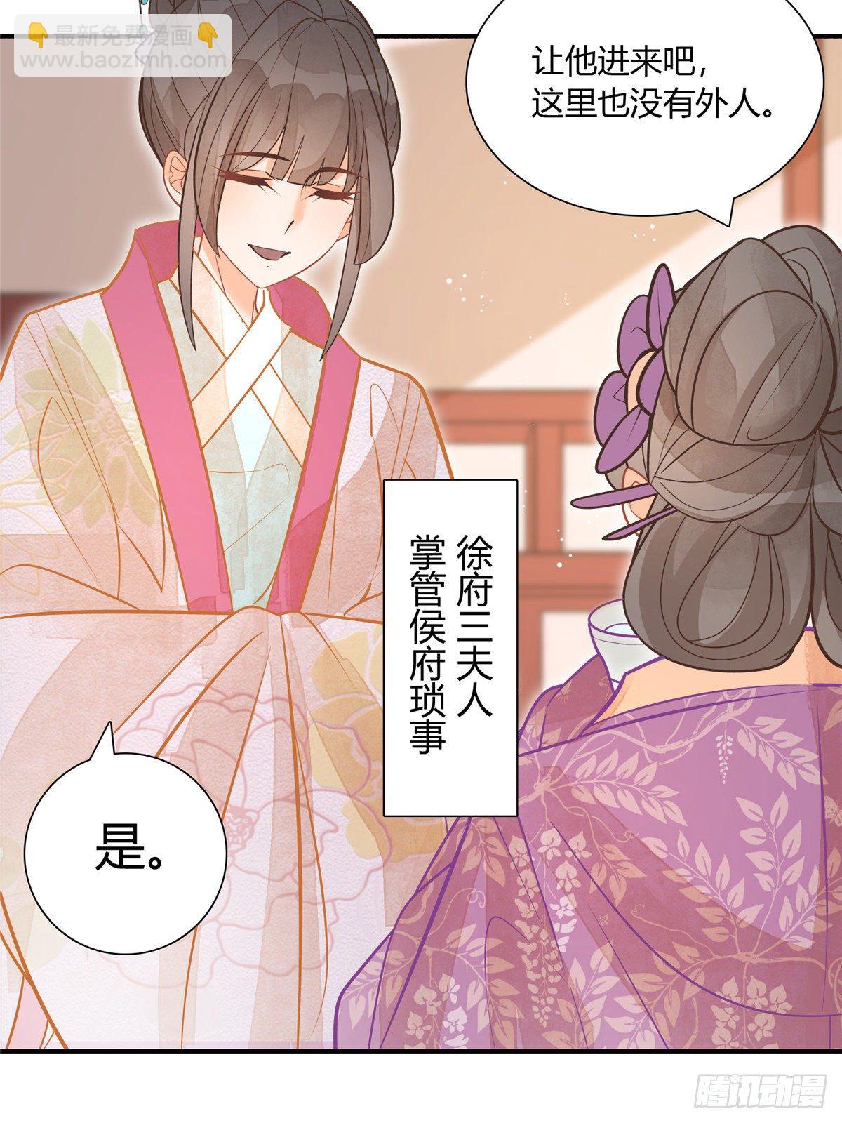《庶女攻略（《锦心似玉》漫画版）》第八话 第42页