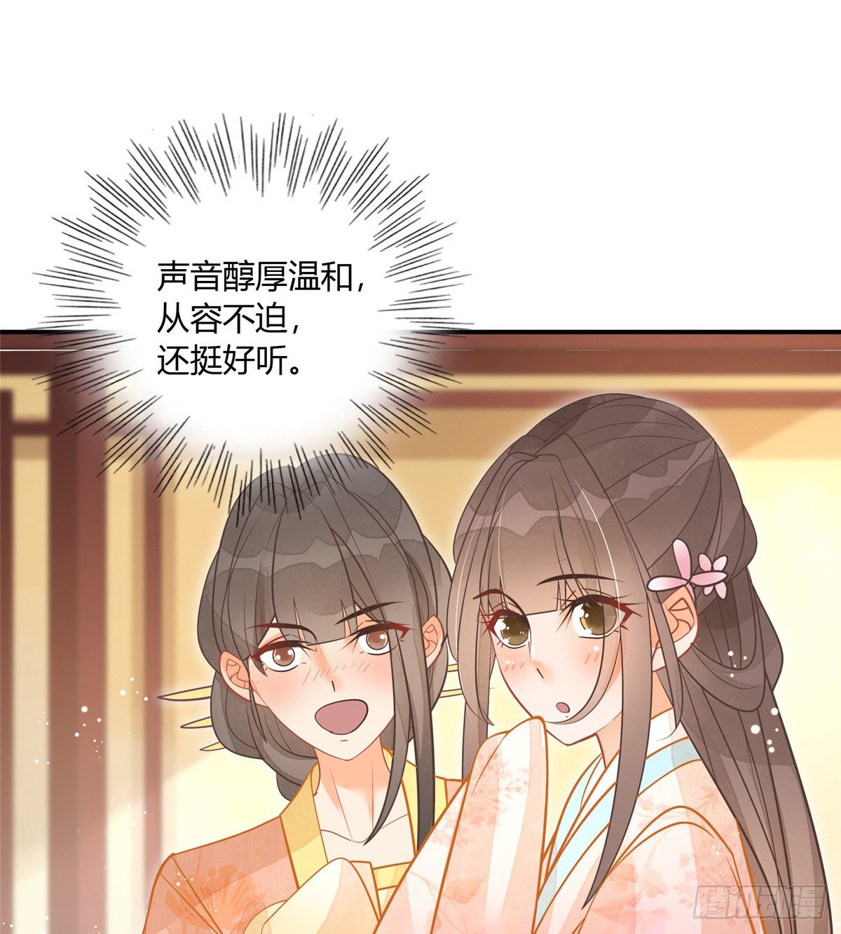 《庶女攻略（《锦心似玉》漫画版）》第八话 第47页