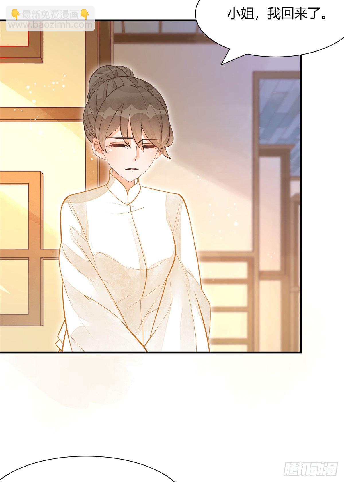 《庶女攻略（《锦心似玉》漫画版）》第八话 第4页