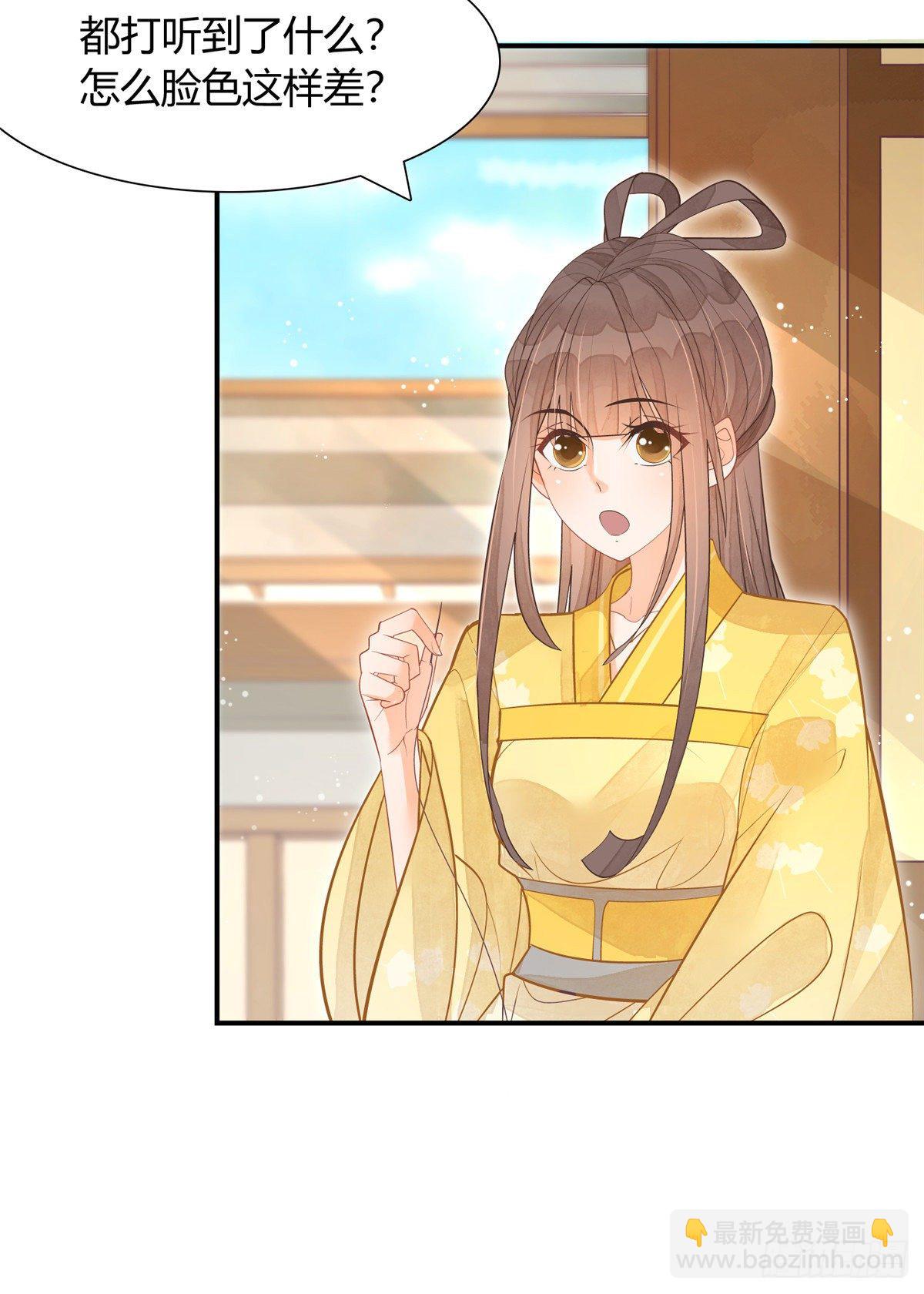 《庶女攻略（《锦心似玉》漫画版）》第八话 第5页