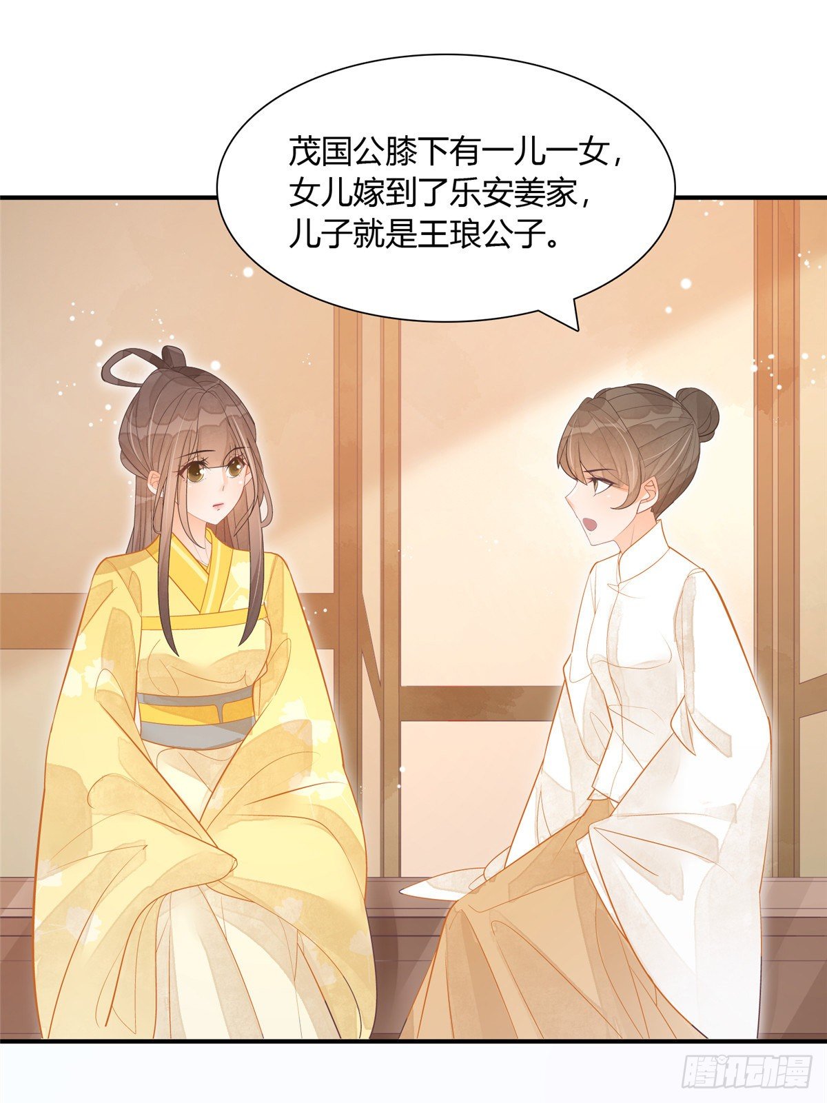 《庶女攻略（《锦心似玉》漫画版）》第八话 第7页