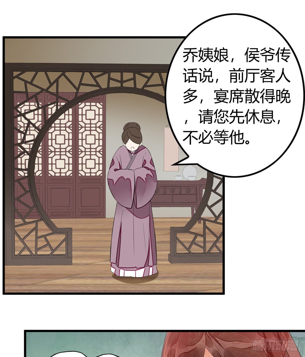 《庶女攻略（《锦心似玉》漫画版）》第十三话 第12页
