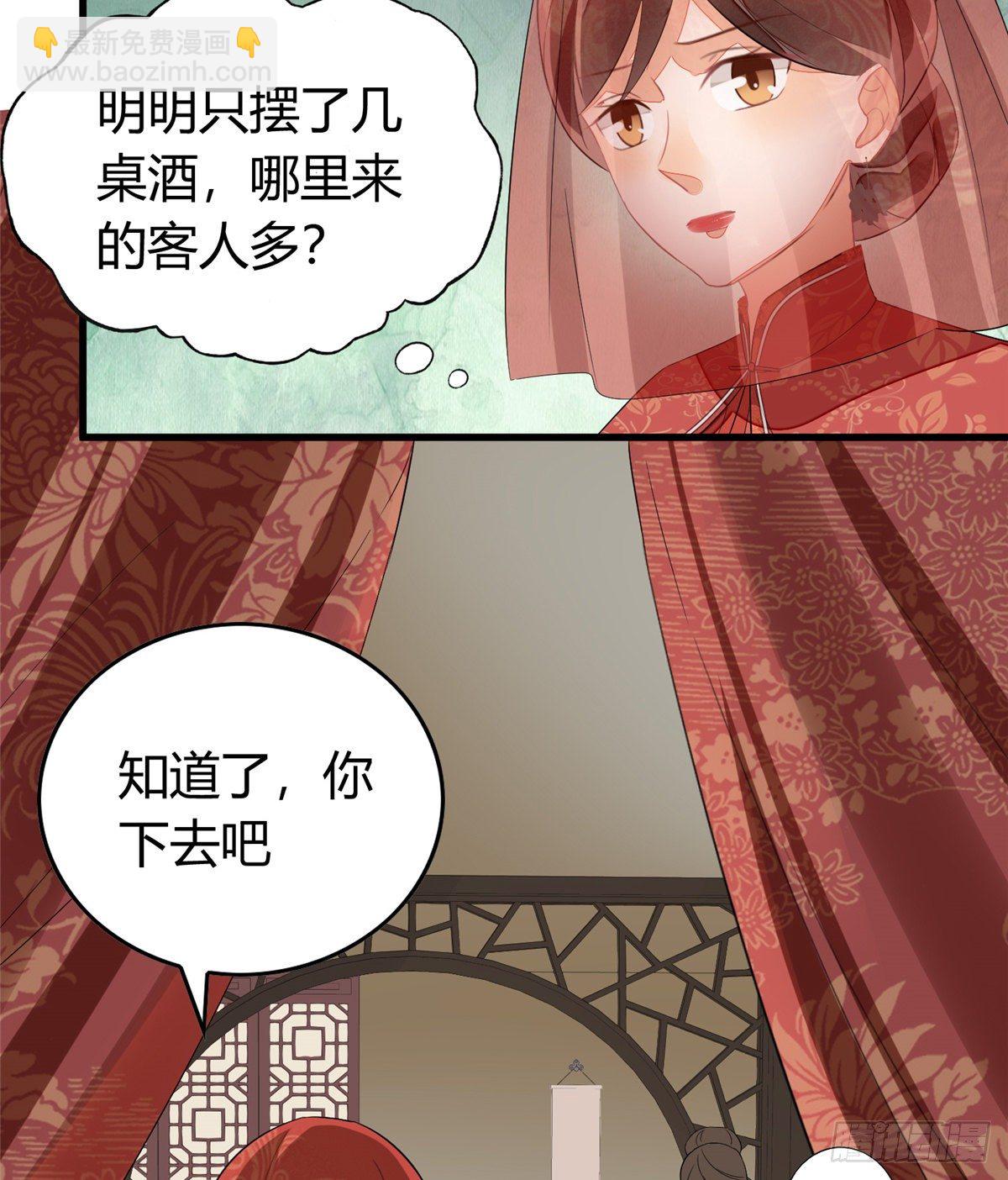 《庶女攻略（《锦心似玉》漫画版）》第十三话 第13页