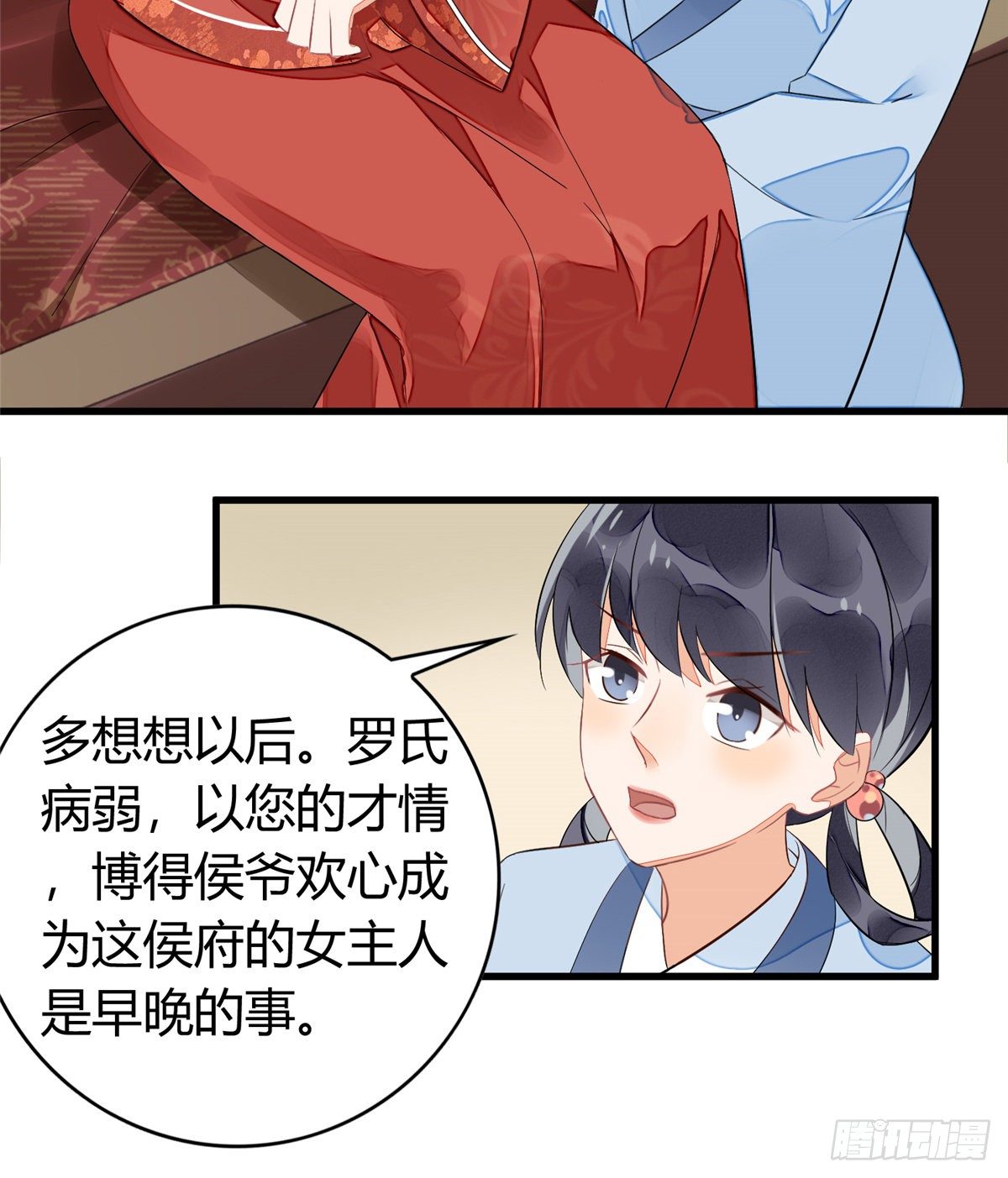 《庶女攻略（《锦心似玉》漫画版）》第十三话 第16页