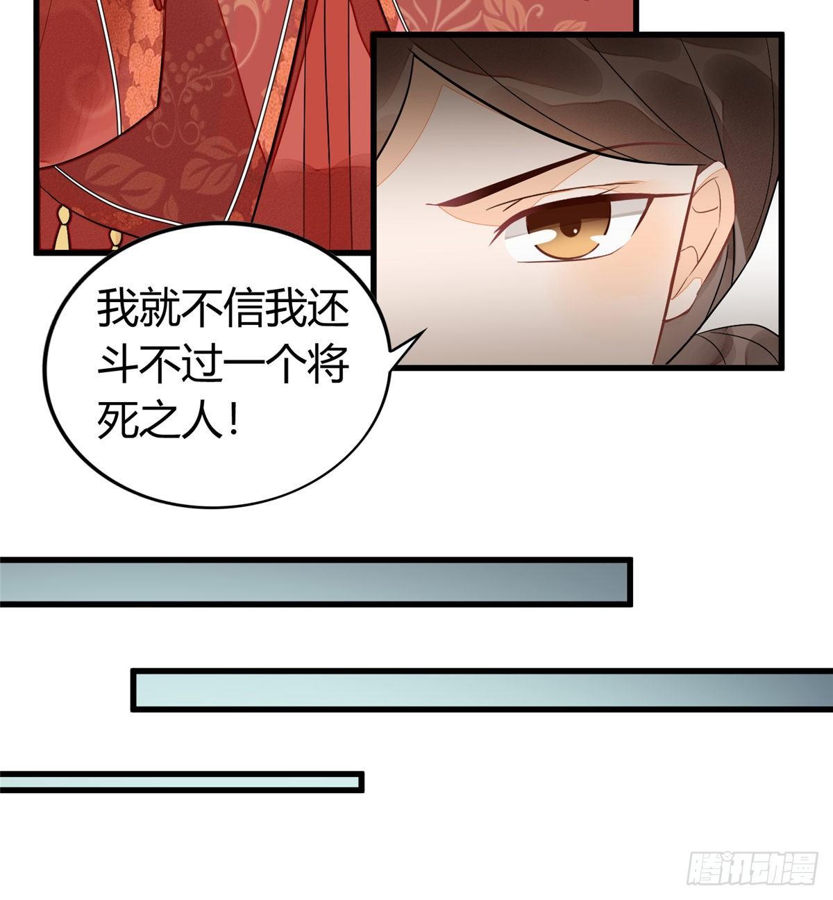 《庶女攻略（《锦心似玉》漫画版）》第十三话 第18页