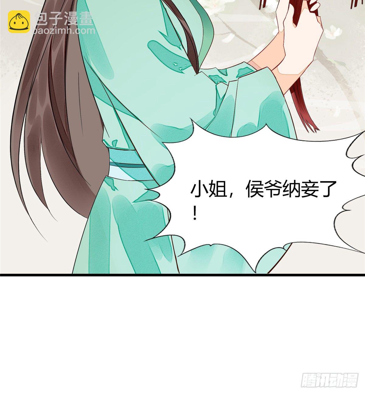 《庶女攻略（《锦心似玉》漫画版）》第十三话 第21页