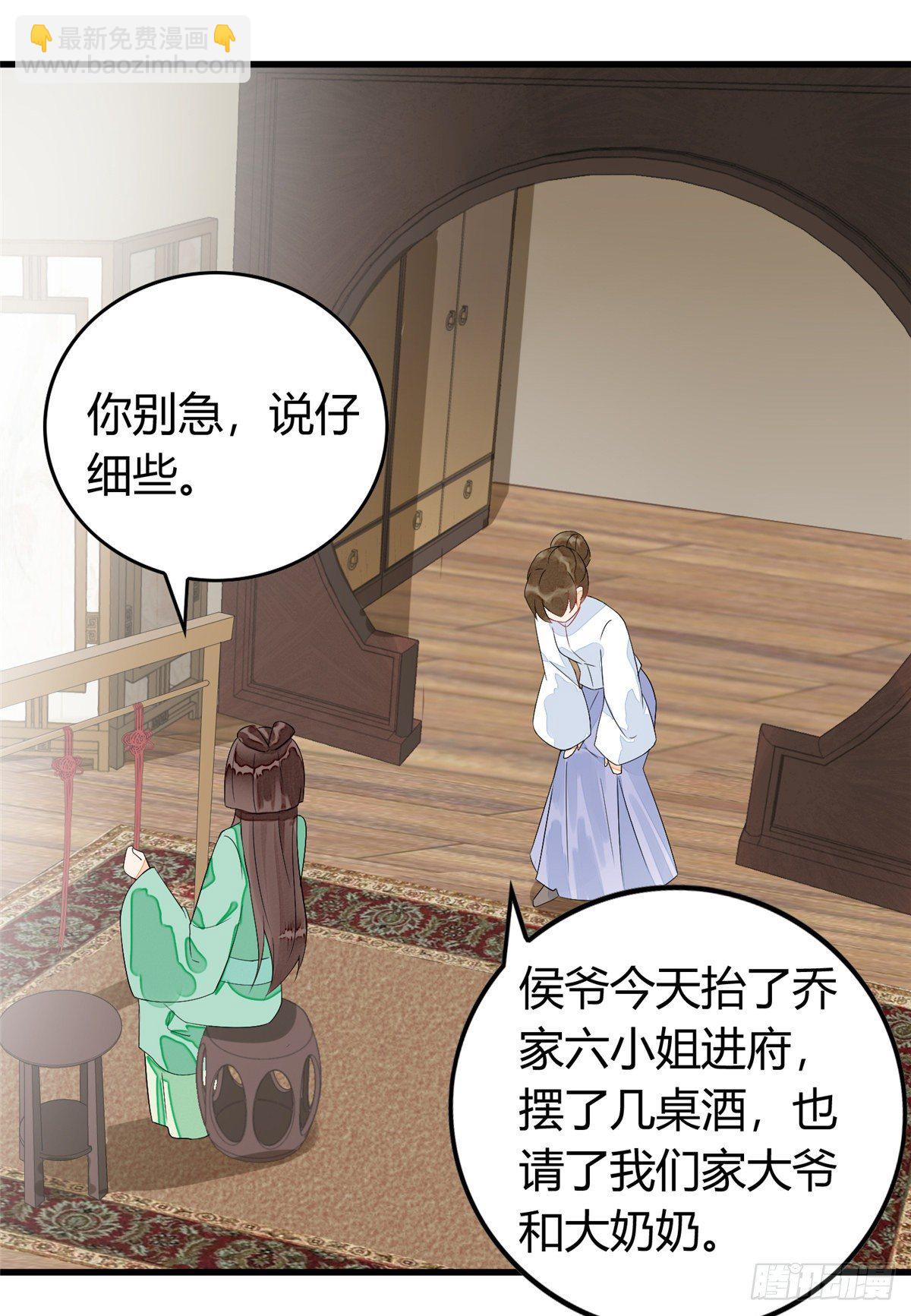 《庶女攻略（《锦心似玉》漫画版）》第十三话 第22页