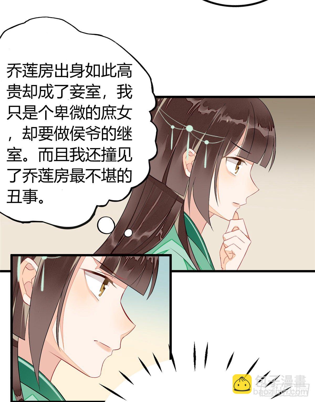 《庶女攻略（《锦心似玉》漫画版）》第十三话 第23页