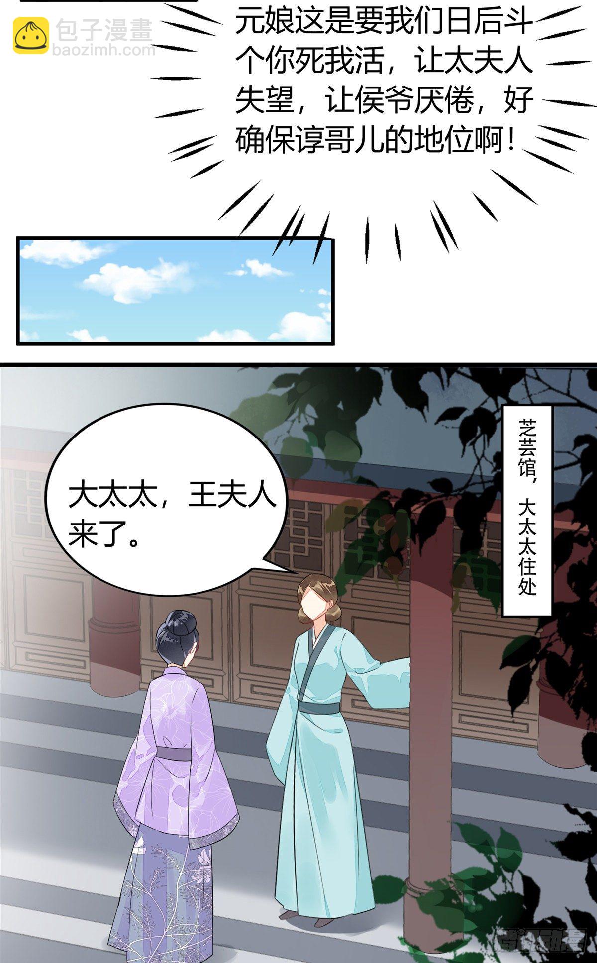 《庶女攻略（《锦心似玉》漫画版）》第十三话 第24页