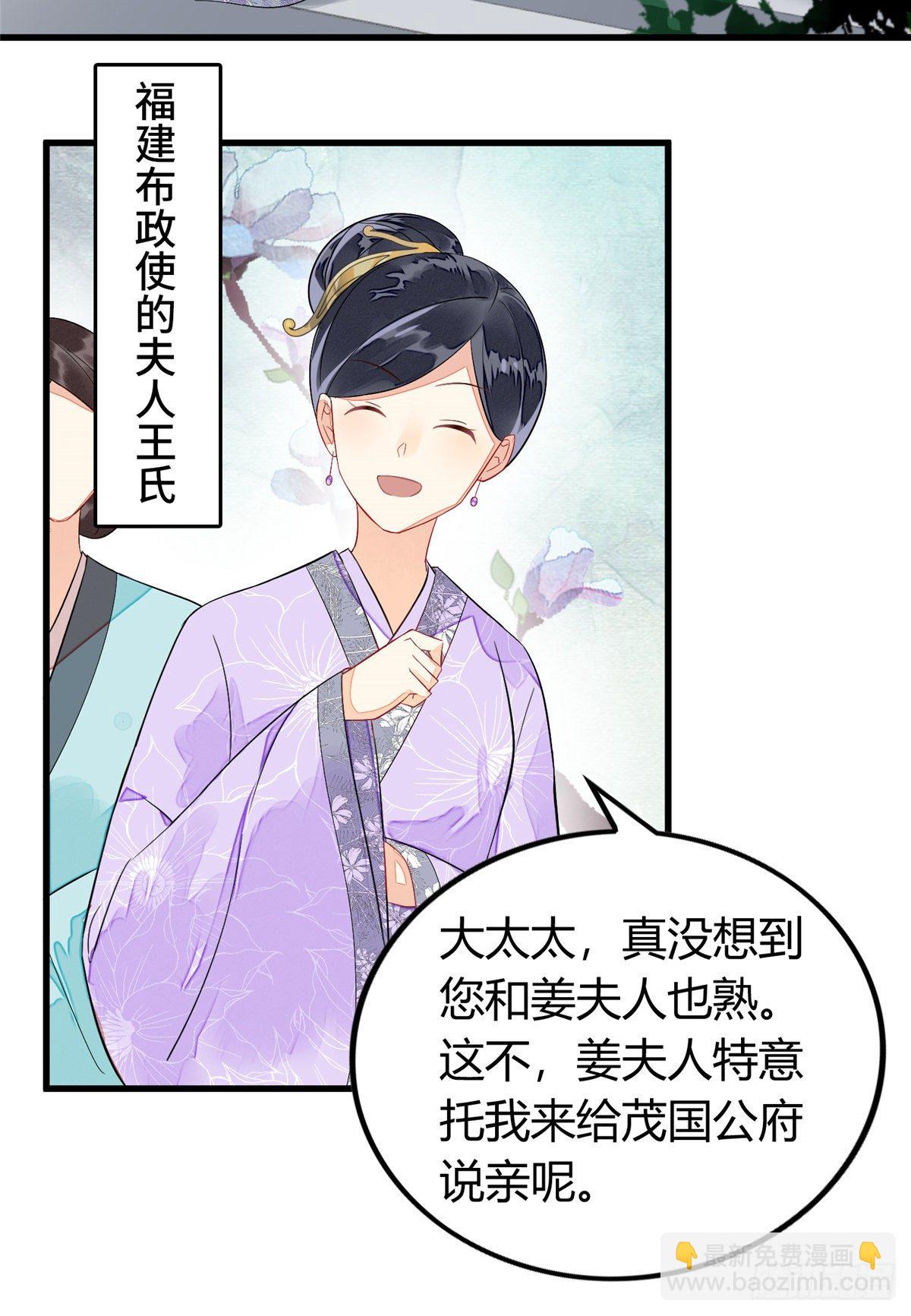 《庶女攻略（《锦心似玉》漫画版）》第十三话 第25页