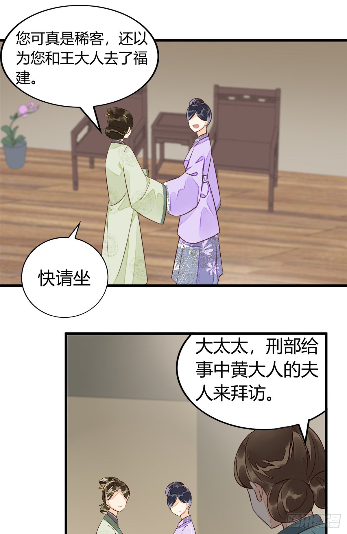 《庶女攻略（《锦心似玉》漫画版）》第十三话 第26页