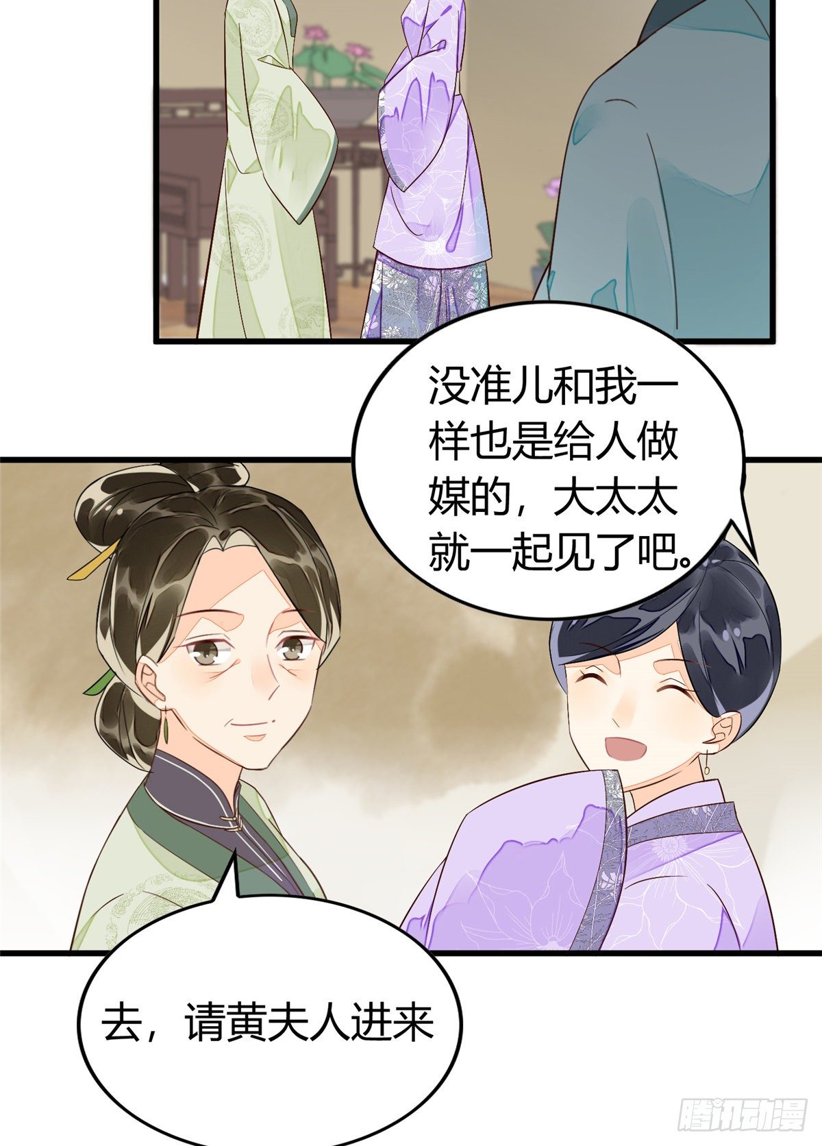 《庶女攻略（《锦心似玉》漫画版）》第十三话 第27页