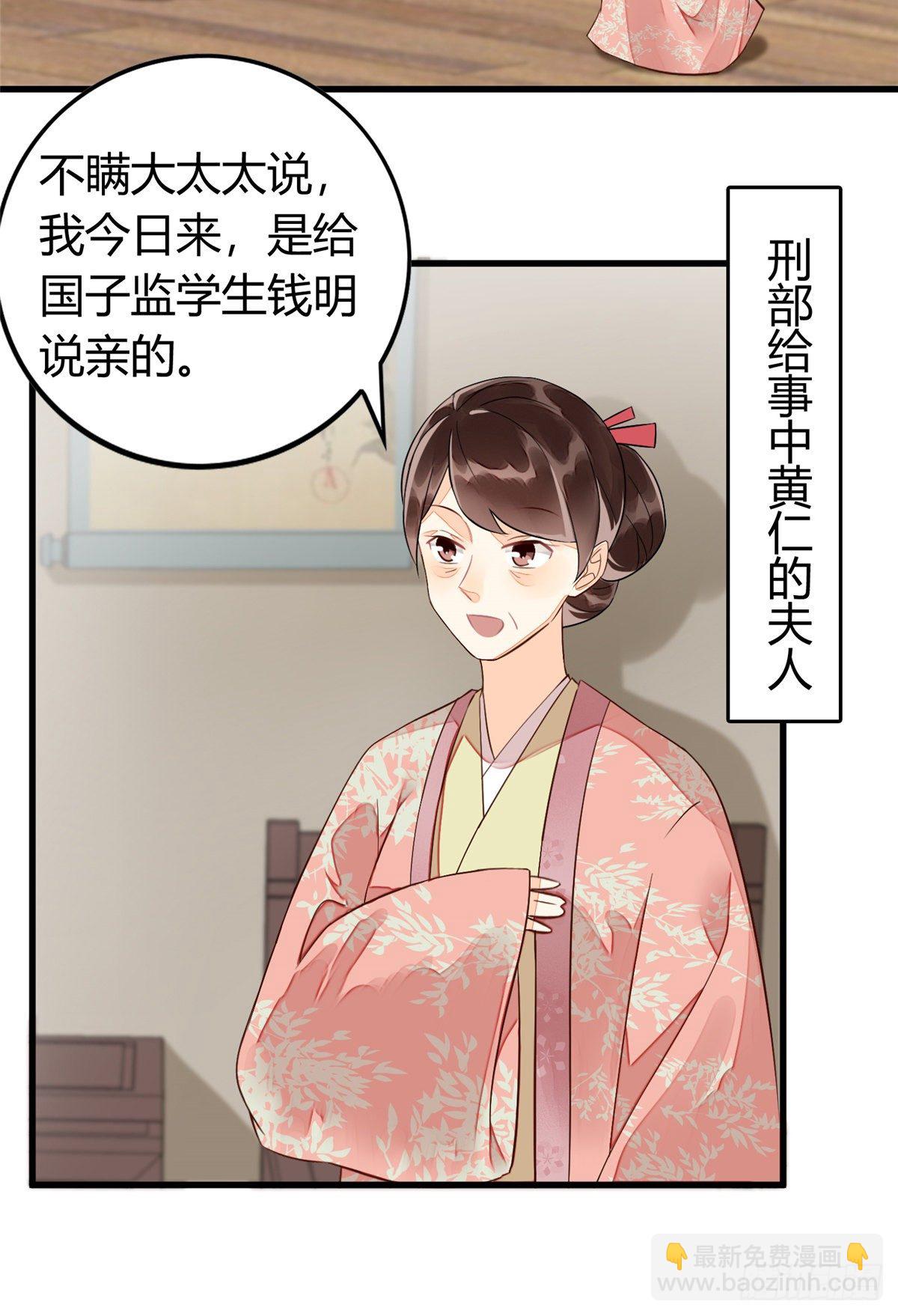 《庶女攻略（《锦心似玉》漫画版）》第十三话 第29页